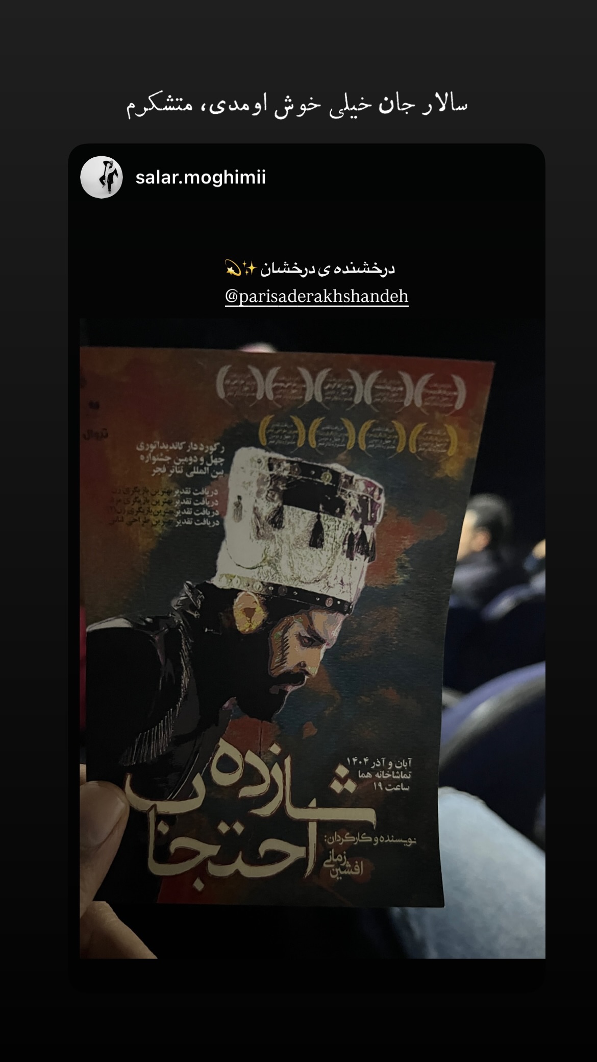  جدید ترین استوری اینستاگرام پريسا درخشنده