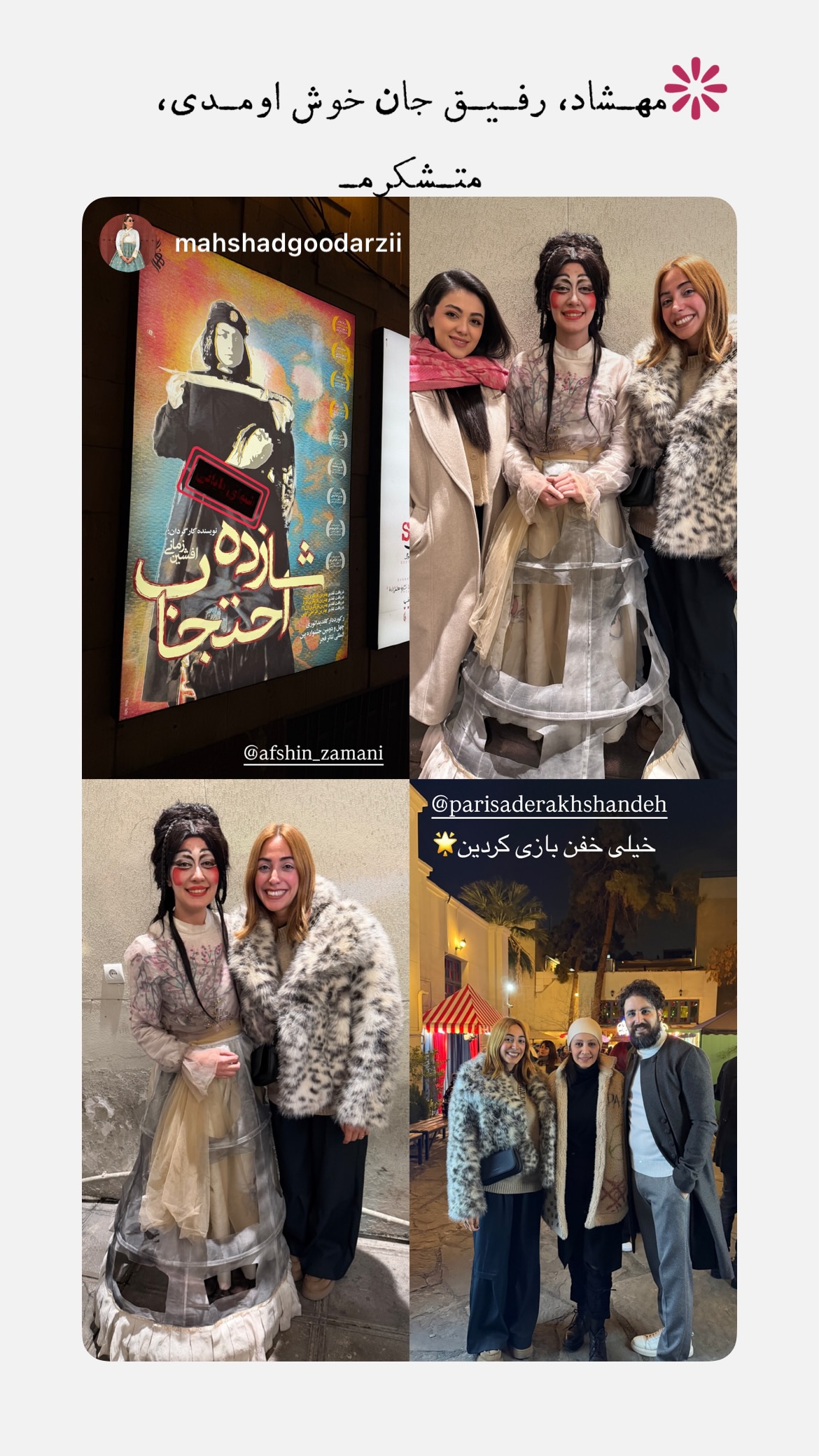  جدید ترین استوری اینستاگرام پريسا درخشنده