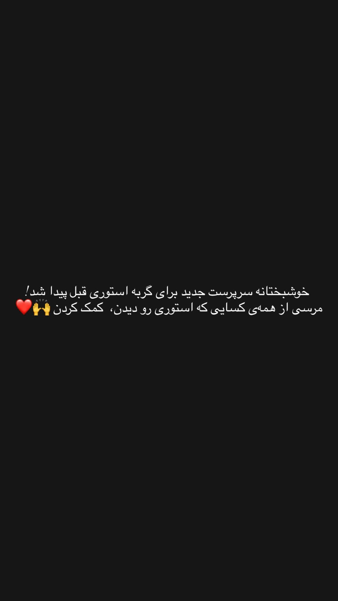  جدید ترین استوری اینستاگرام پريسا درخشنده