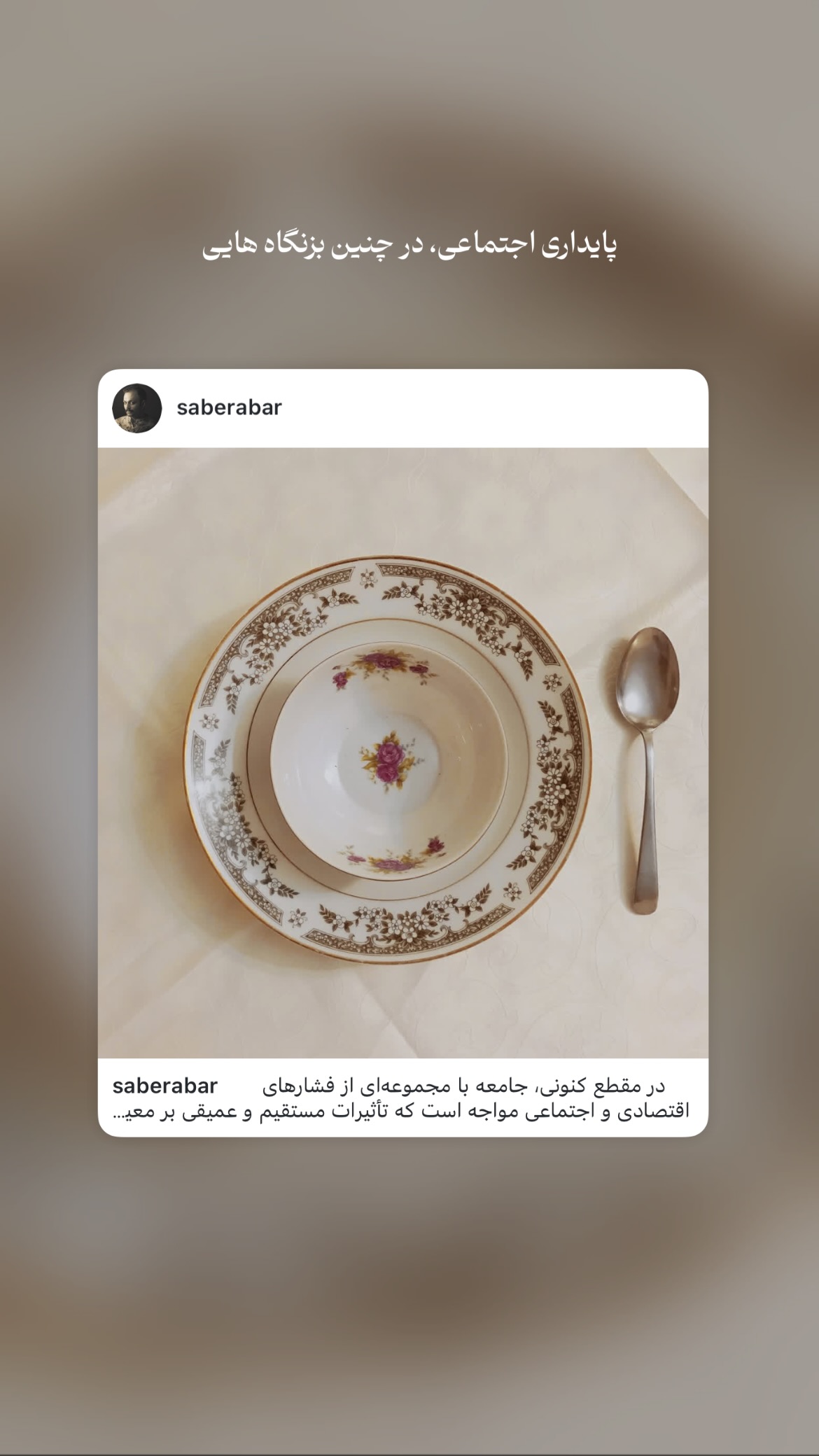  جدید ترین استوری اینستاگرام پريسا درخشنده