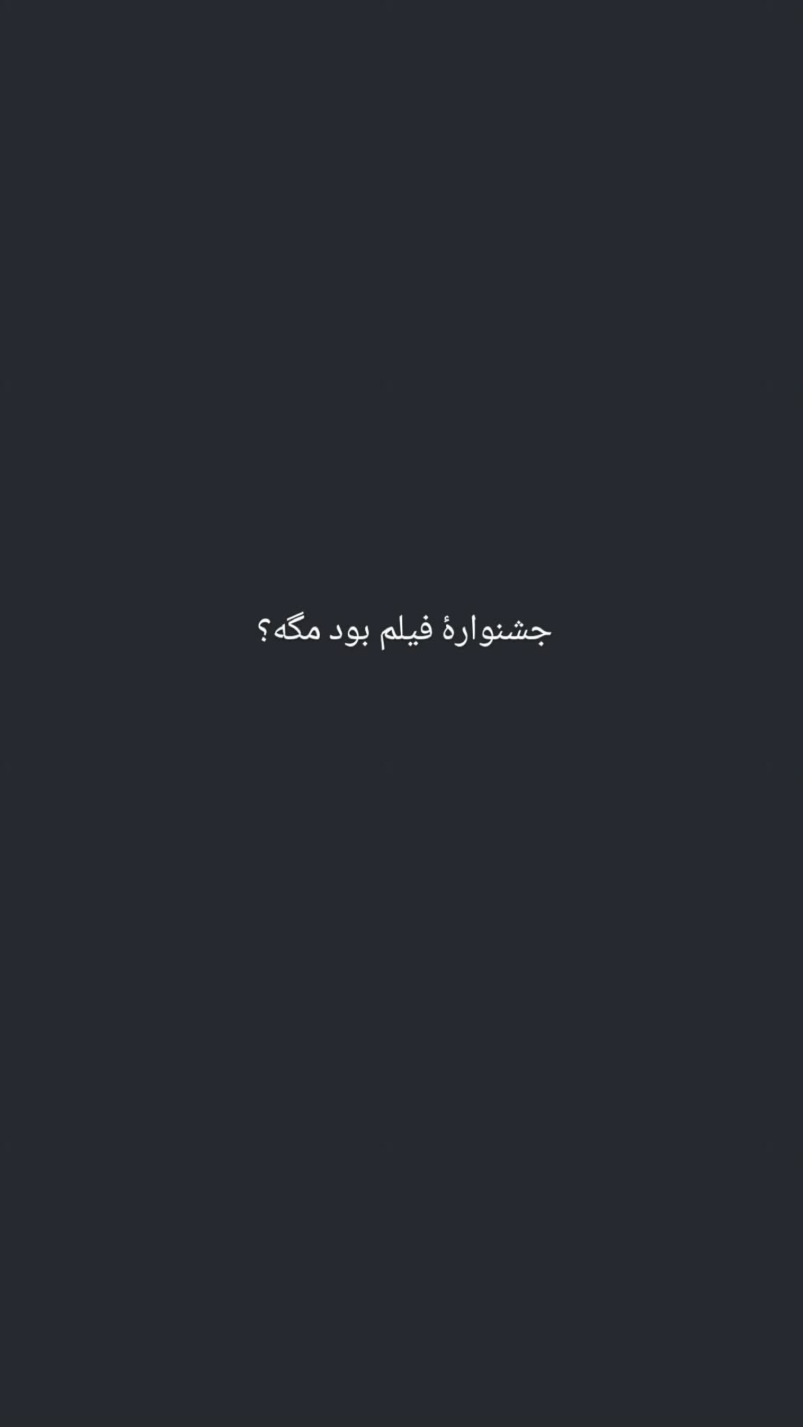  جدید ترین استوری اینستاگرام پريسا درخشنده
