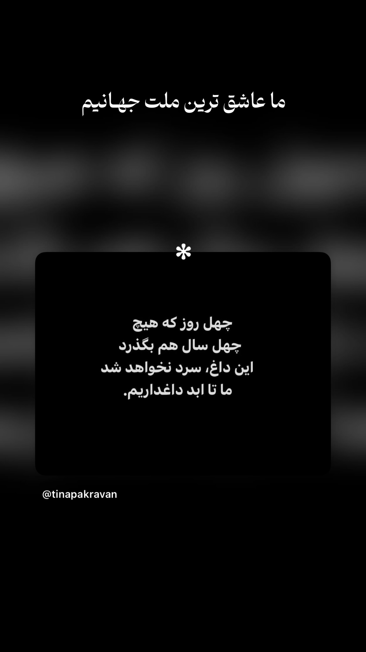  جدید ترین استوری اینستاگرام پريسا درخشنده