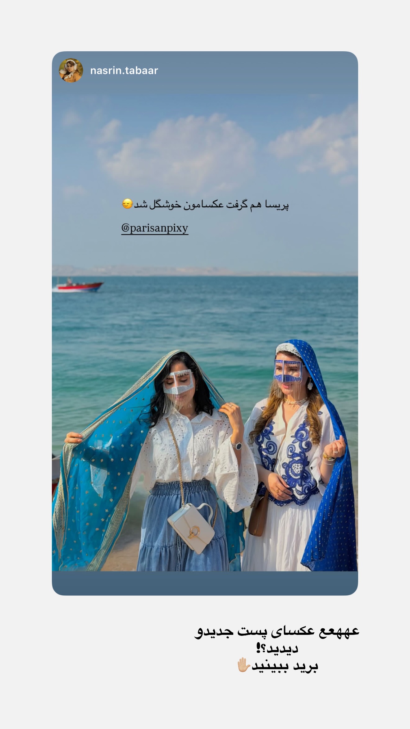  جدید ترین استوری اینستاگرام پریسان