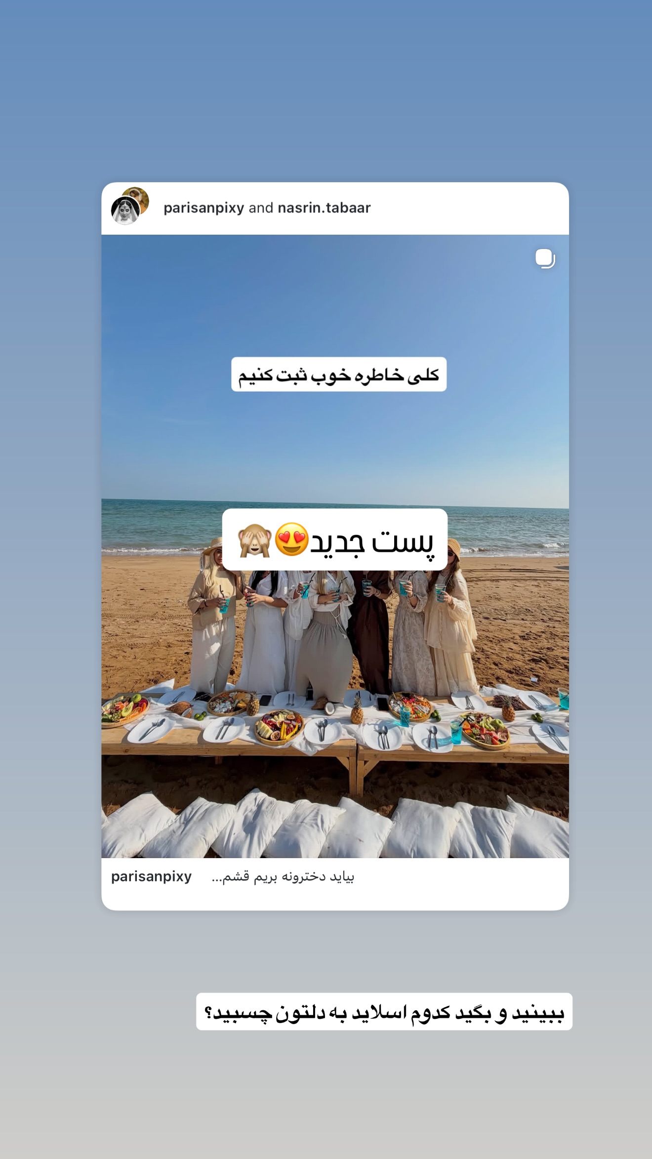  جدید ترین استوری اینستاگرام پریسان
