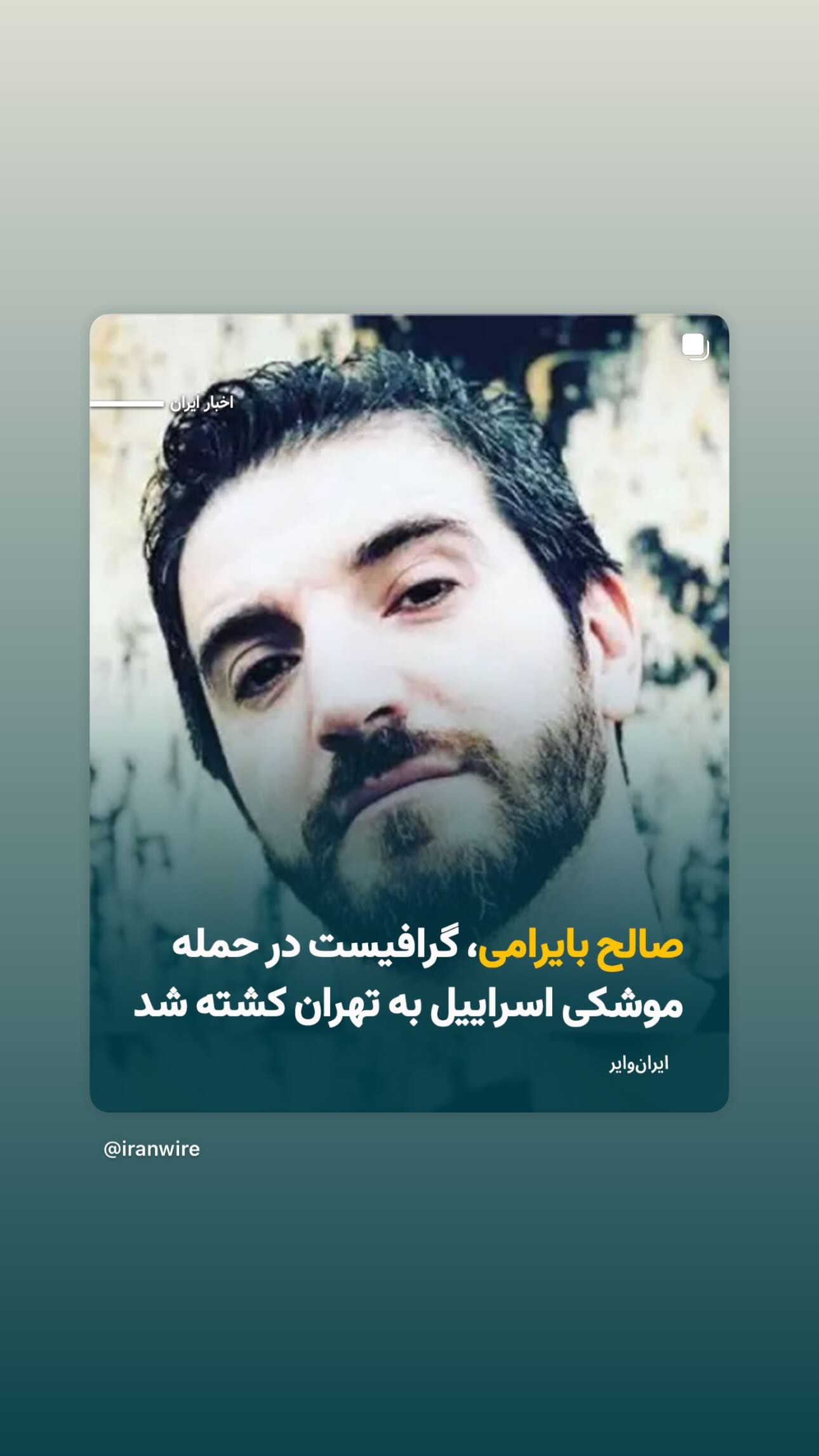  جدید ترین استوری اینستاگرام پریسا پورطاهریان