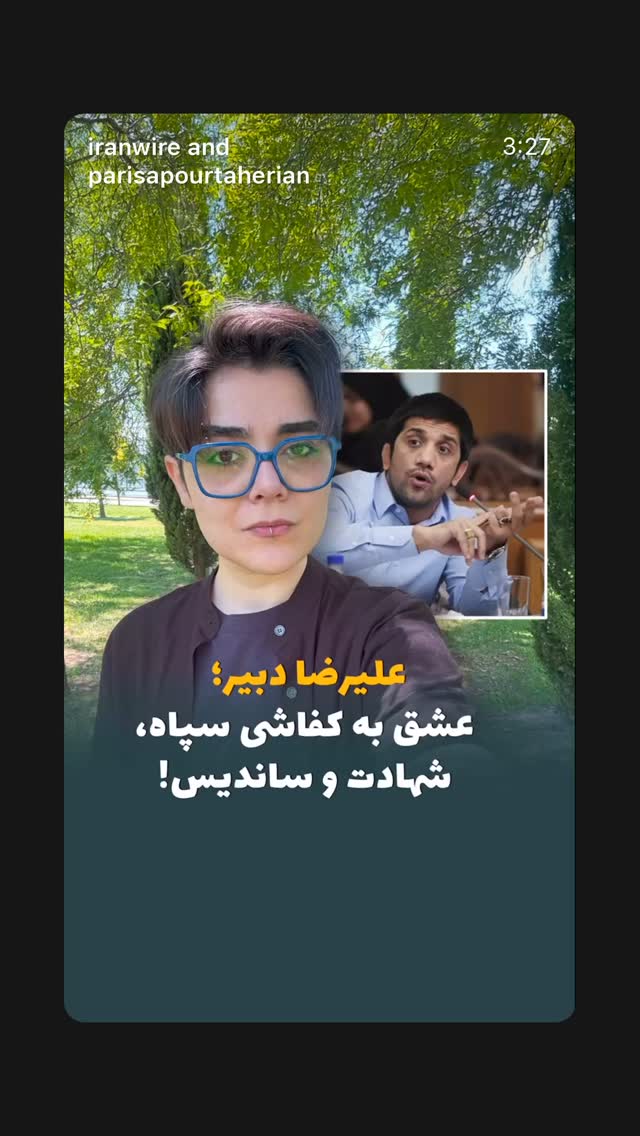  جدید ترین استوری اینستاگرام پریسا پورطاهریان