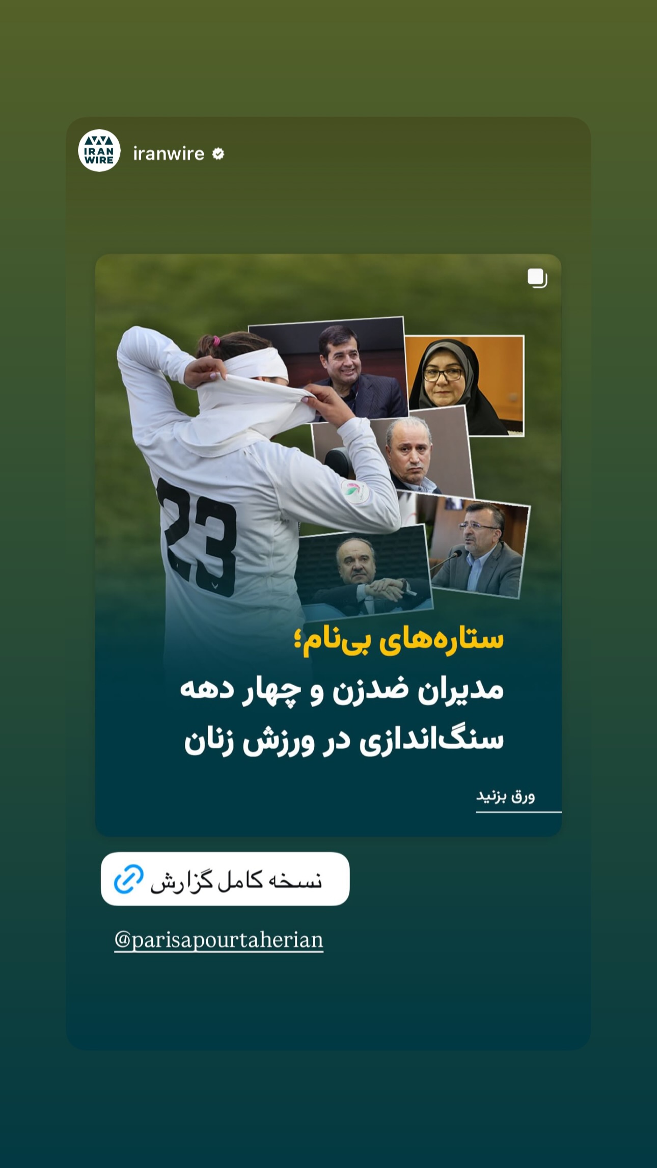  جدید ترین استوری اینستاگرام پریسا پورطاهریان