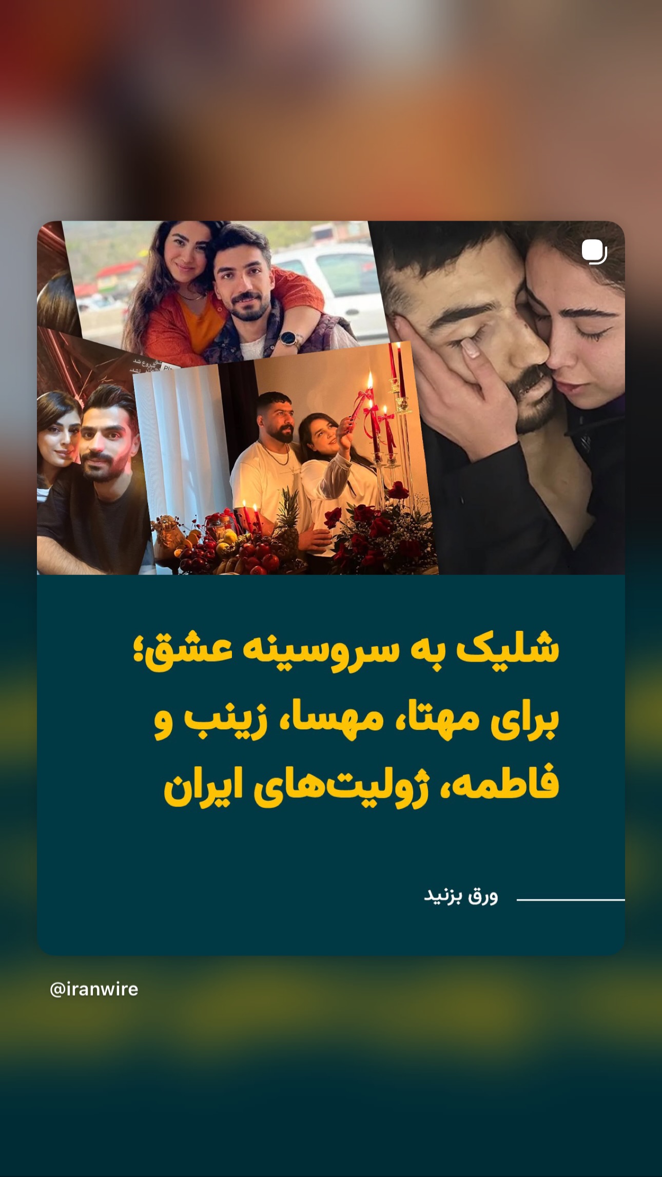  جدید ترین استوری اینستاگرام پریسا پورطاهریان