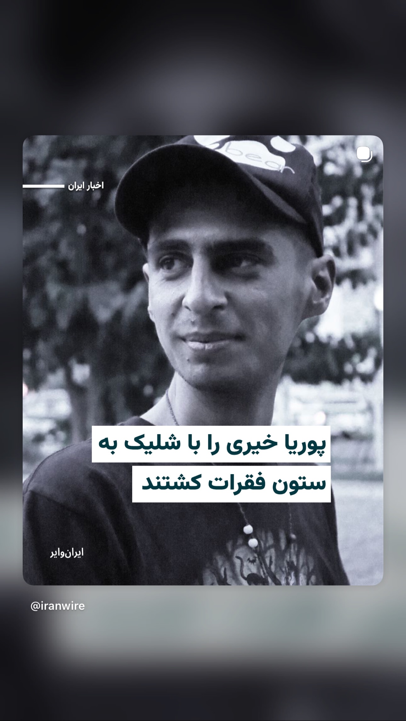  جدید ترین استوری اینستاگرام پریسا پورطاهریان
