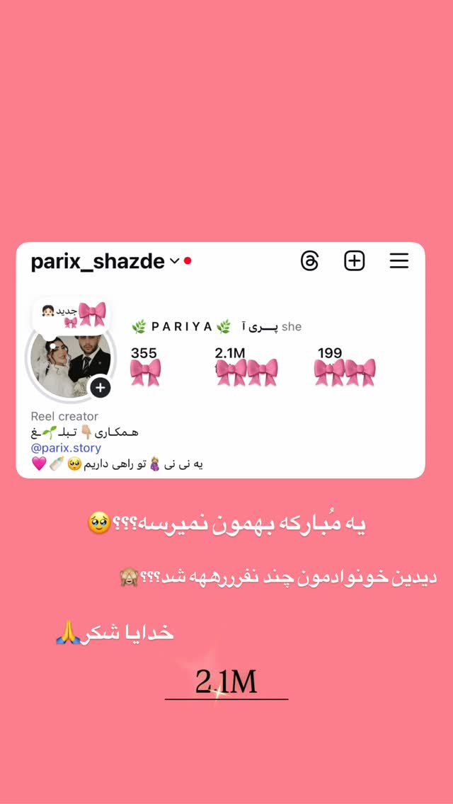  جدید ترین استوری اینستاگرام پری آ