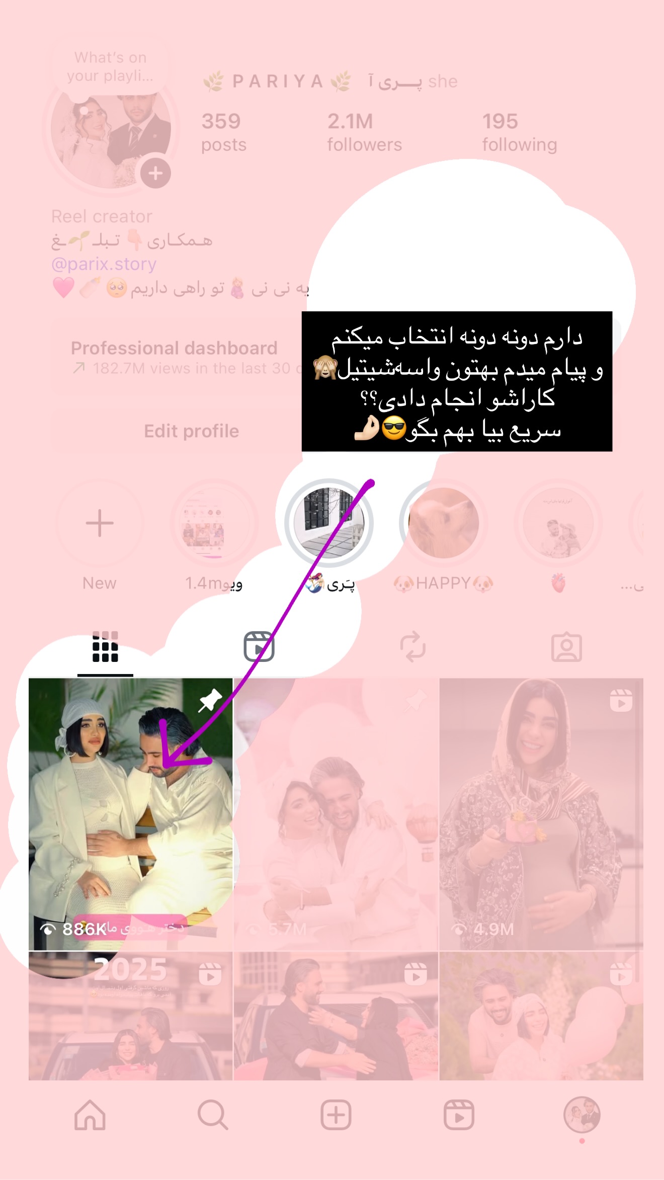 جدید ترین استوری اینستاگرام پری آ