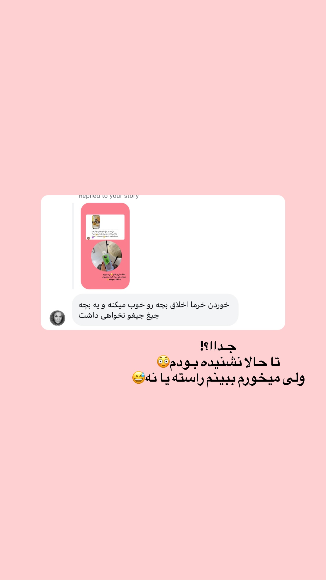  جدید ترین استوری اینستاگرام پری آ