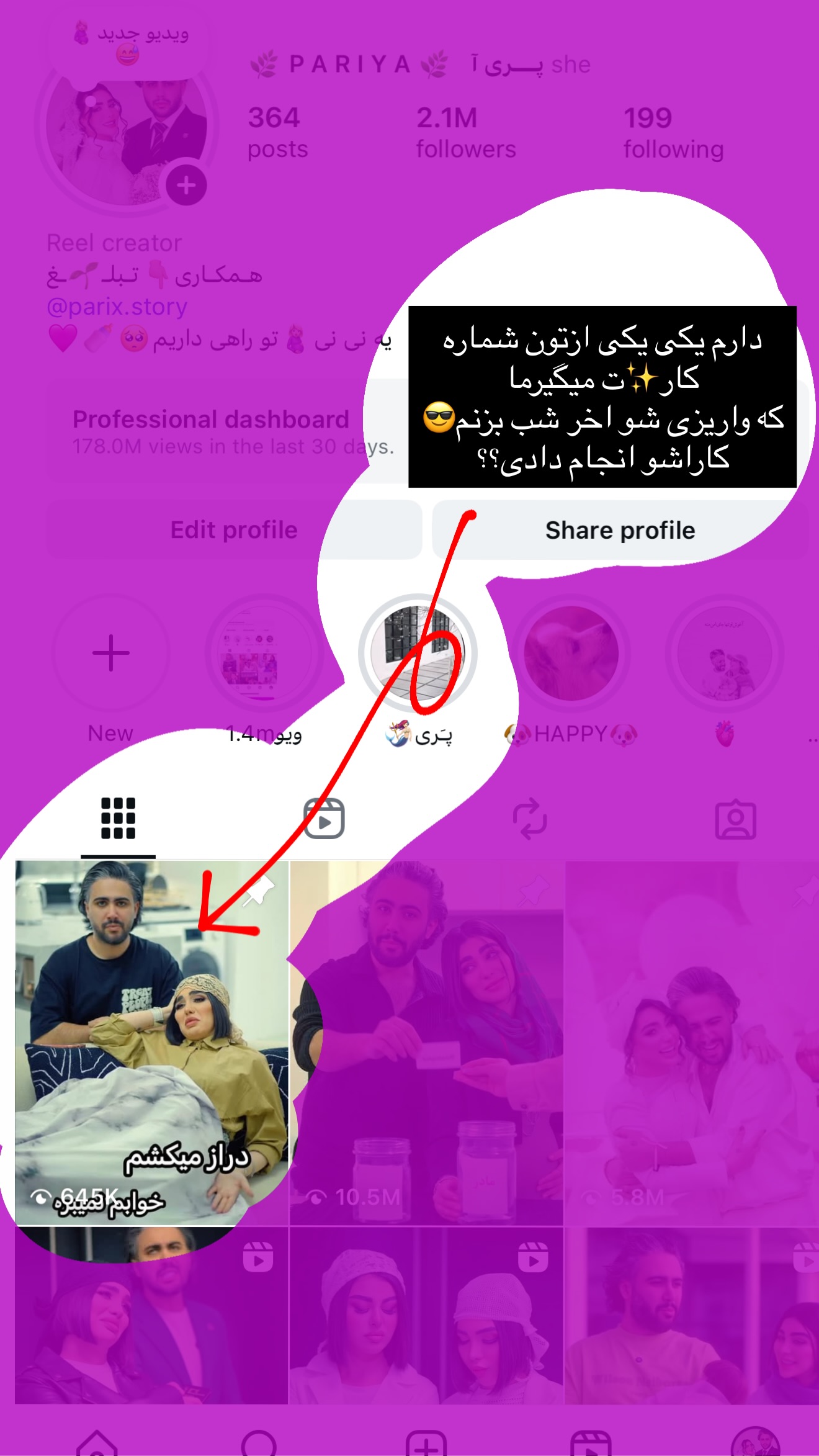  جدید ترین استوری اینستاگرام پری آ
