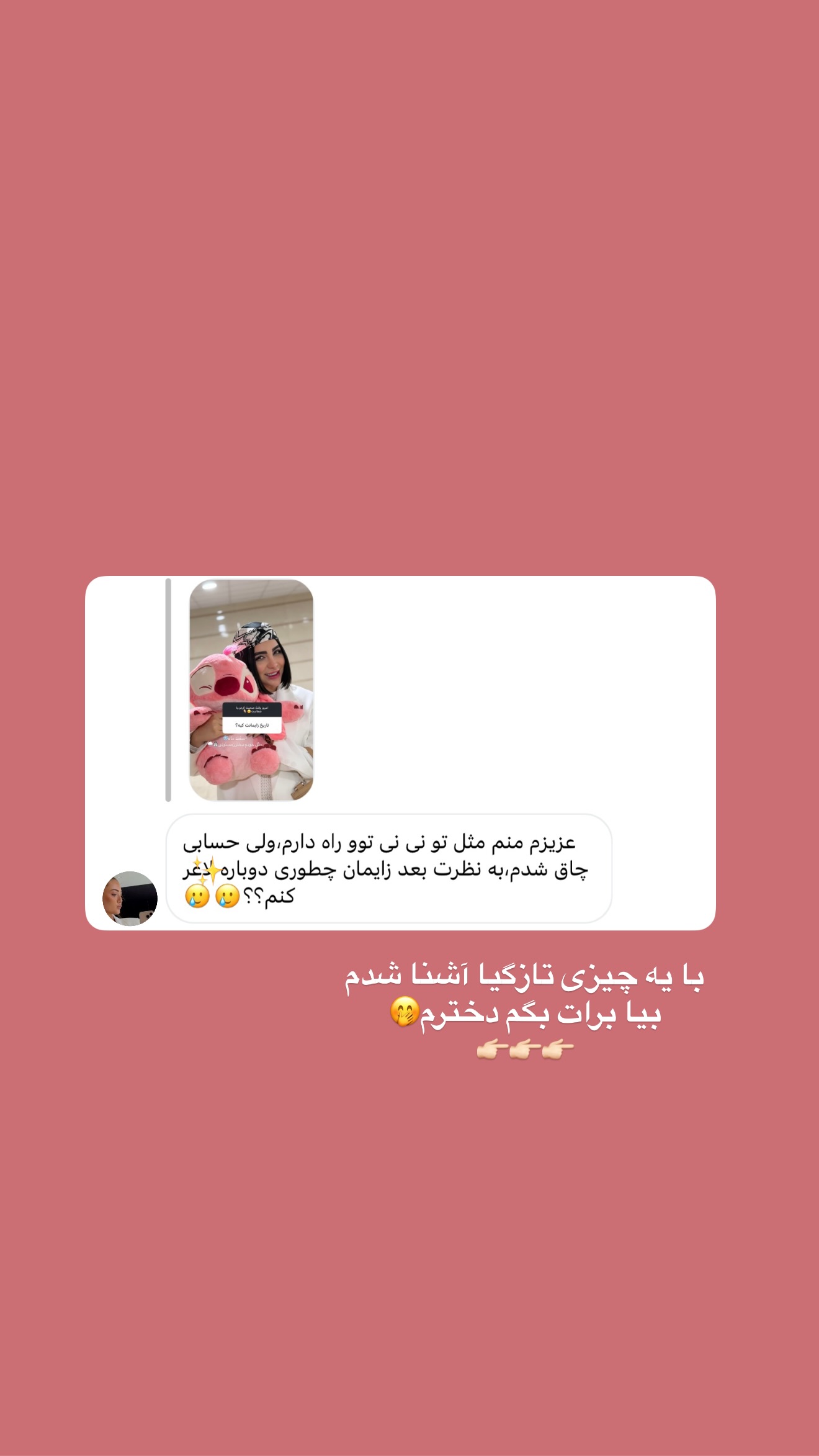  جدید ترین استوری اینستاگرام پری آ