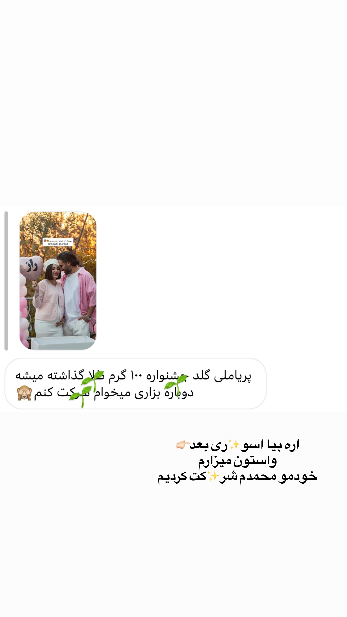  جدید ترین استوری اینستاگرام پری آ