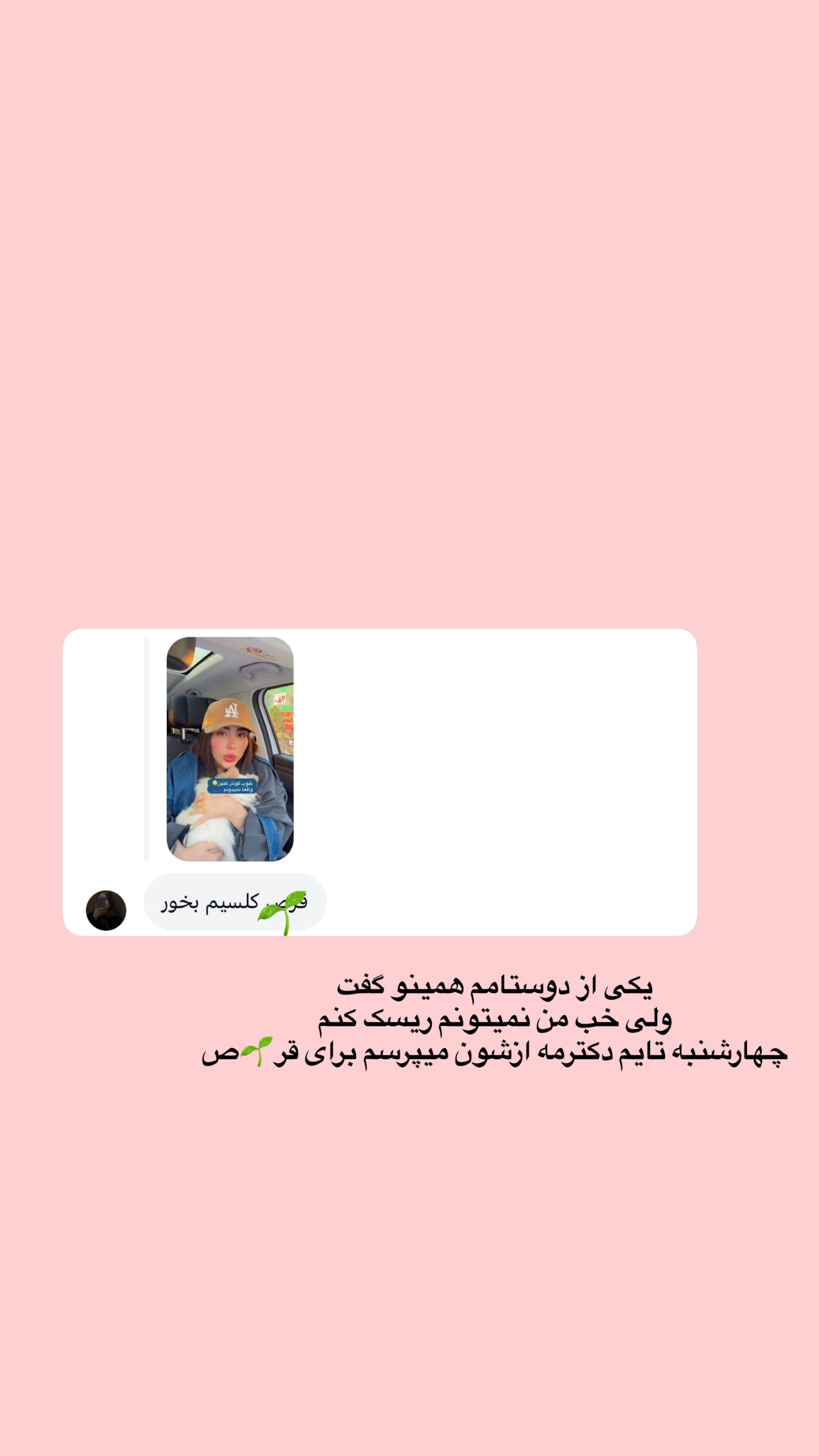  جدید ترین استوری اینستاگرام پری آ