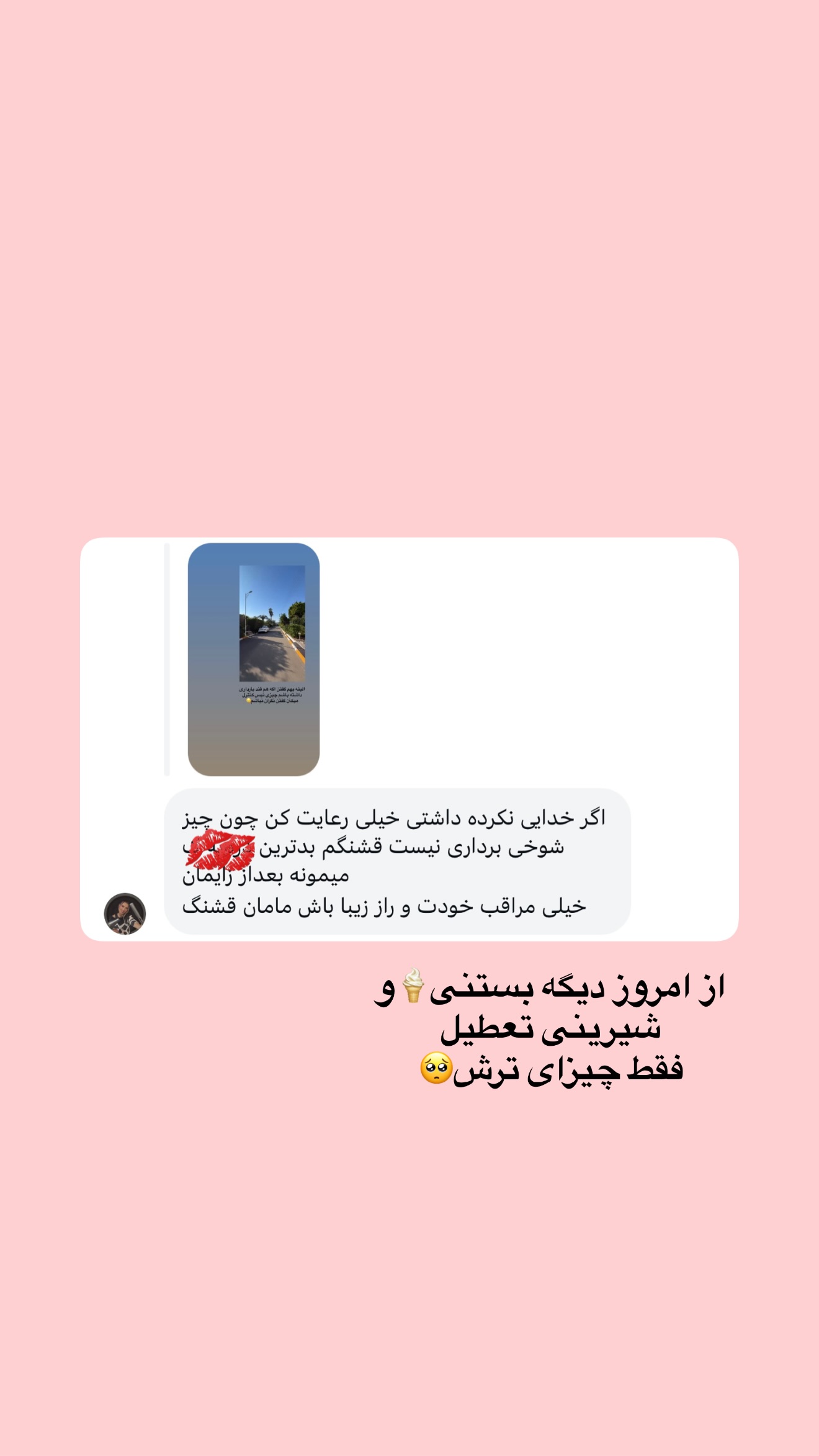  جدید ترین استوری اینستاگرام پری آ