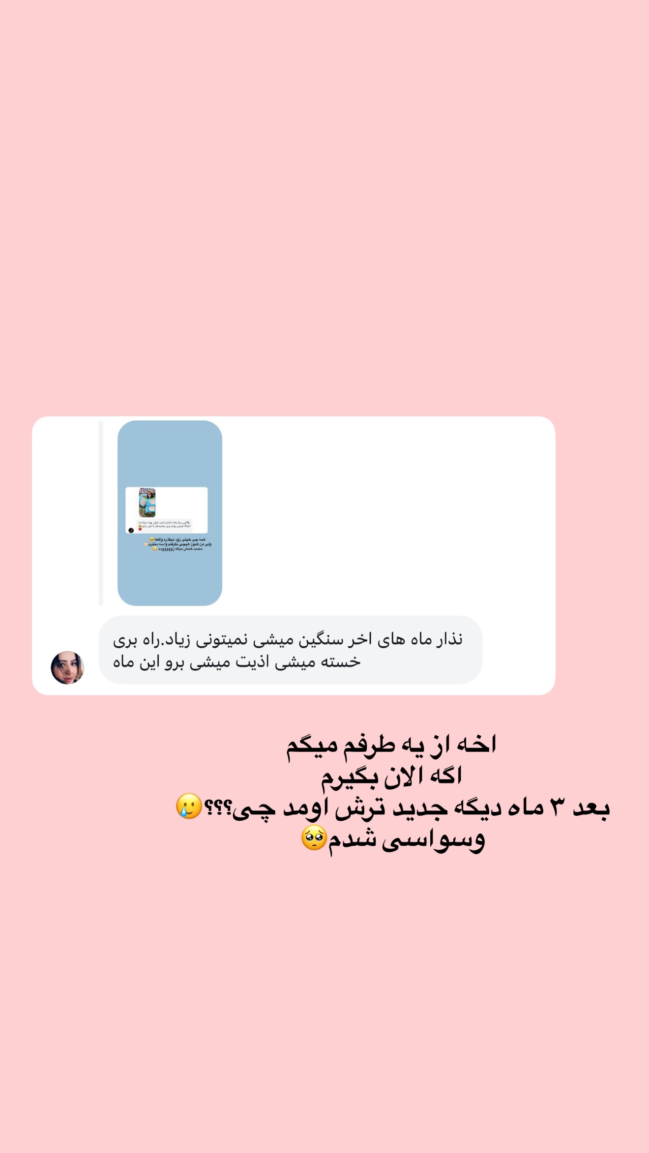  جدید ترین استوری اینستاگرام پری آ