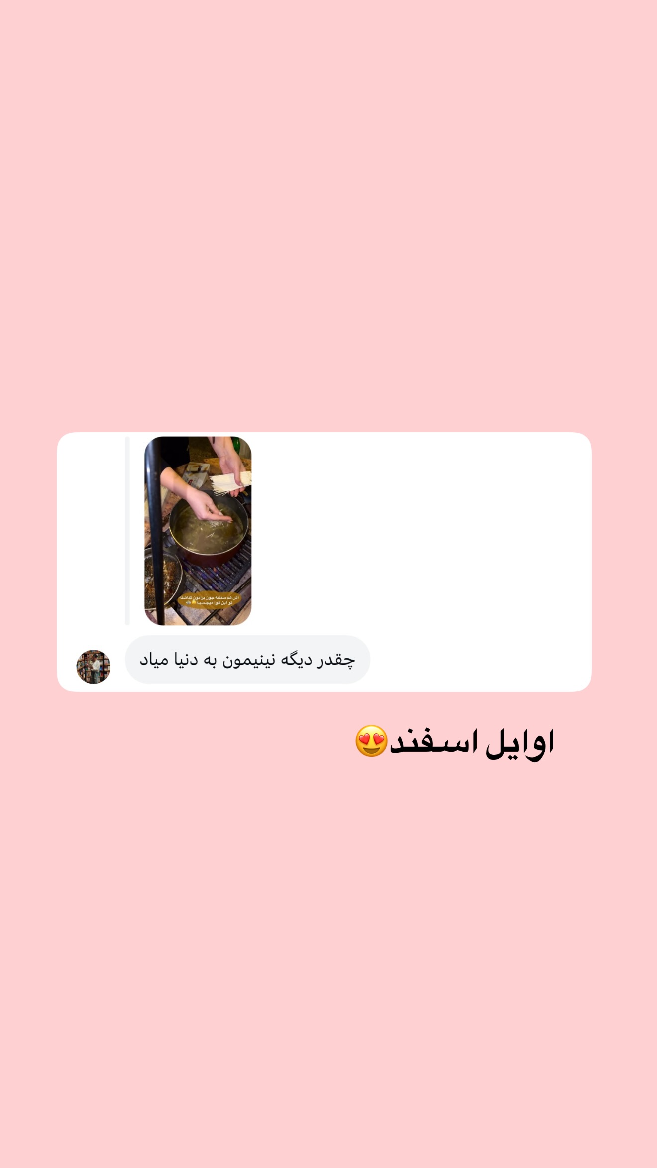  جدید ترین استوری اینستاگرام پری آ