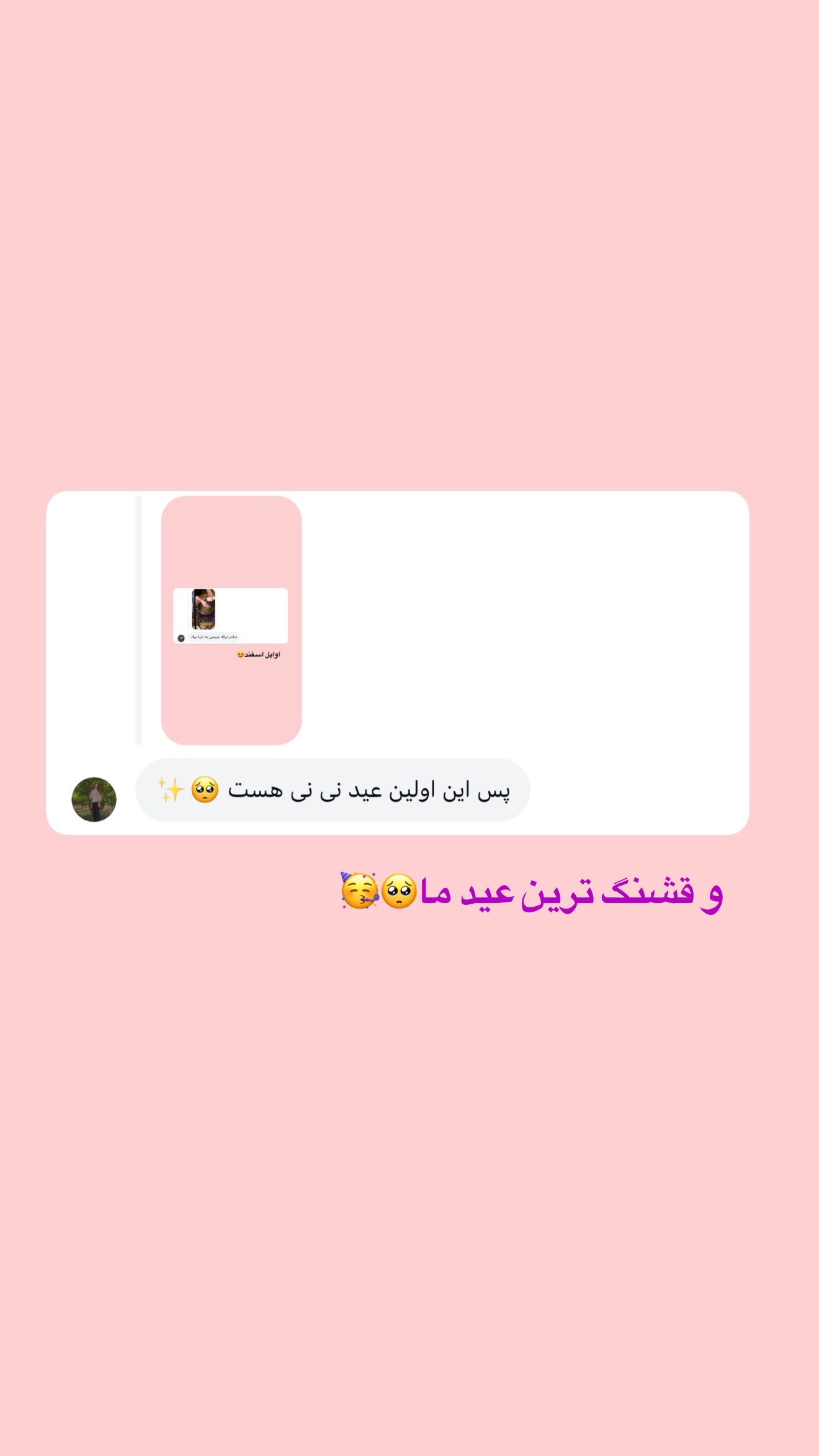  جدید ترین استوری اینستاگرام پری آ