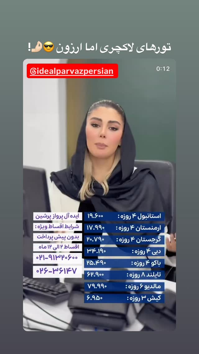  جدید ترین استوری اینستاگرام پری آ
