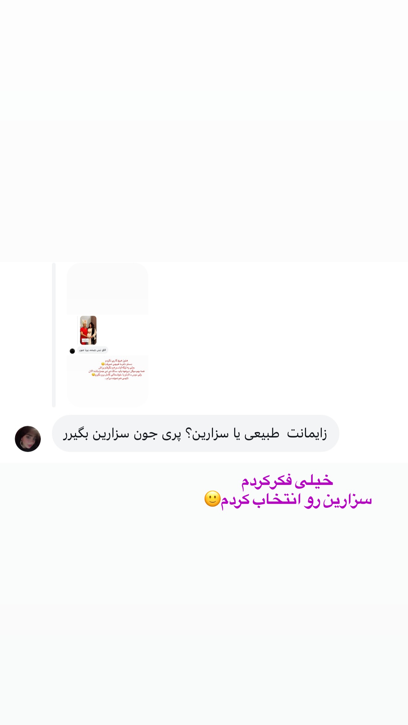  جدید ترین استوری اینستاگرام پری آ