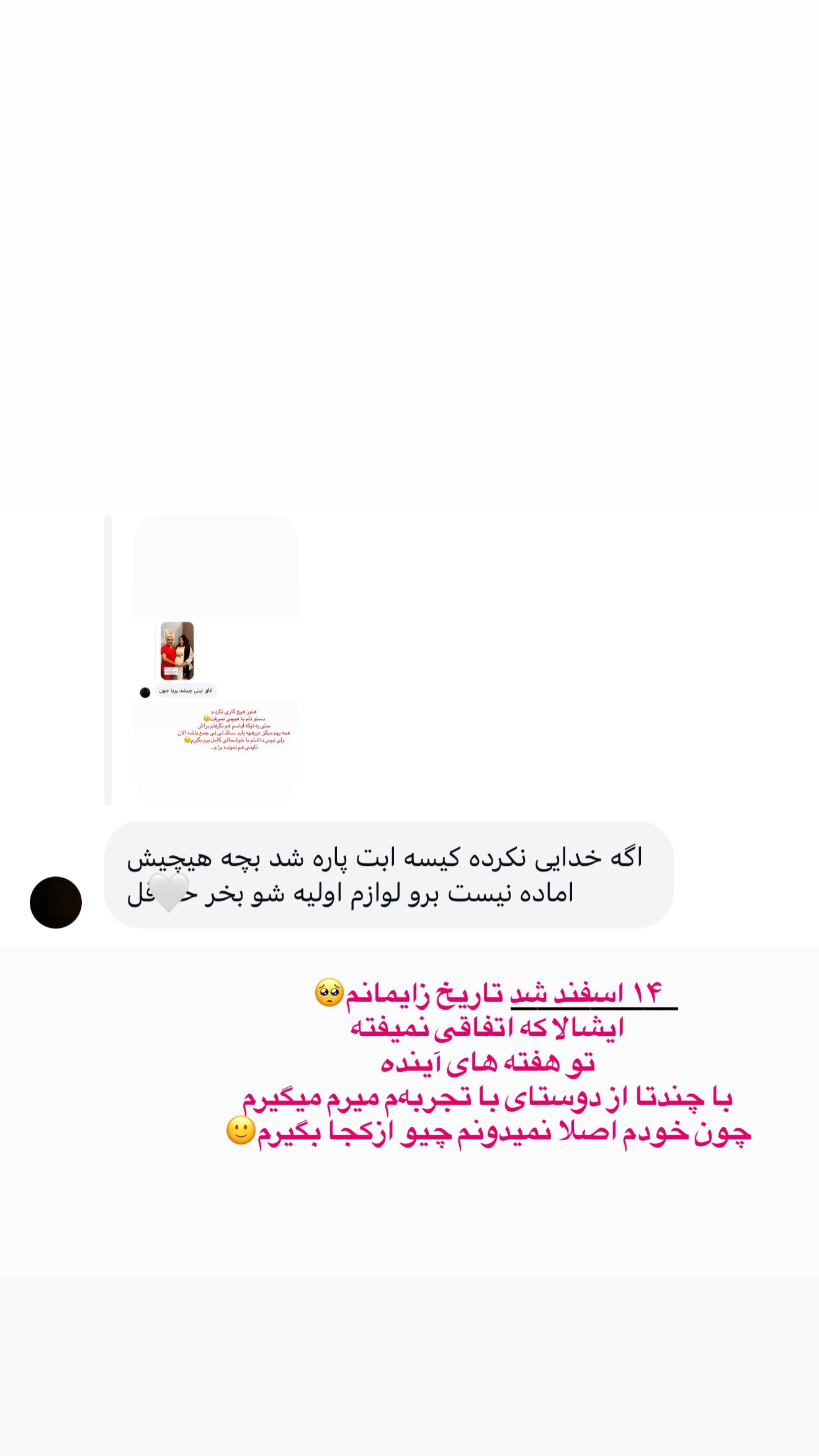  جدید ترین استوری اینستاگرام پری آ