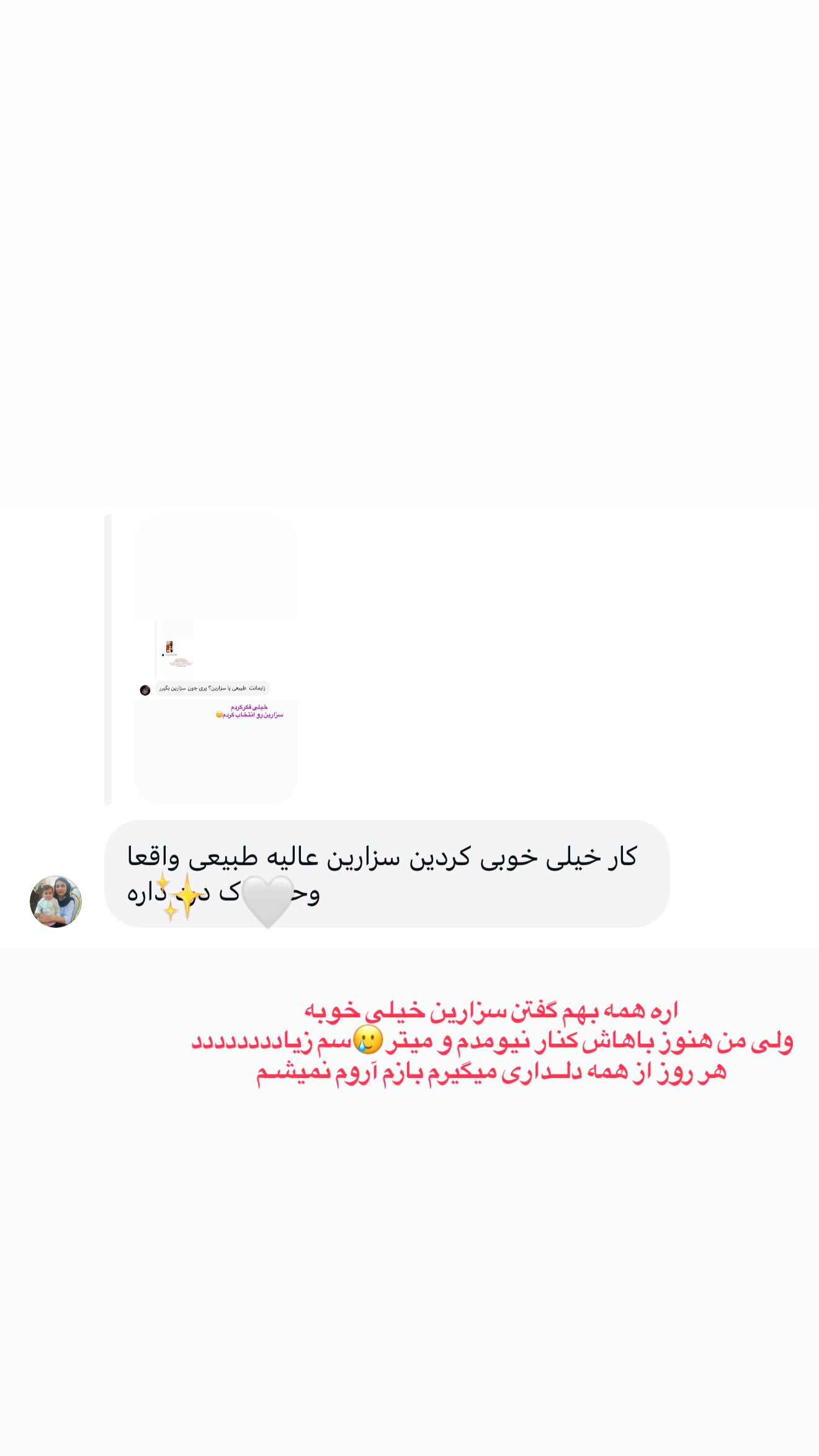  جدید ترین استوری اینستاگرام پری آ