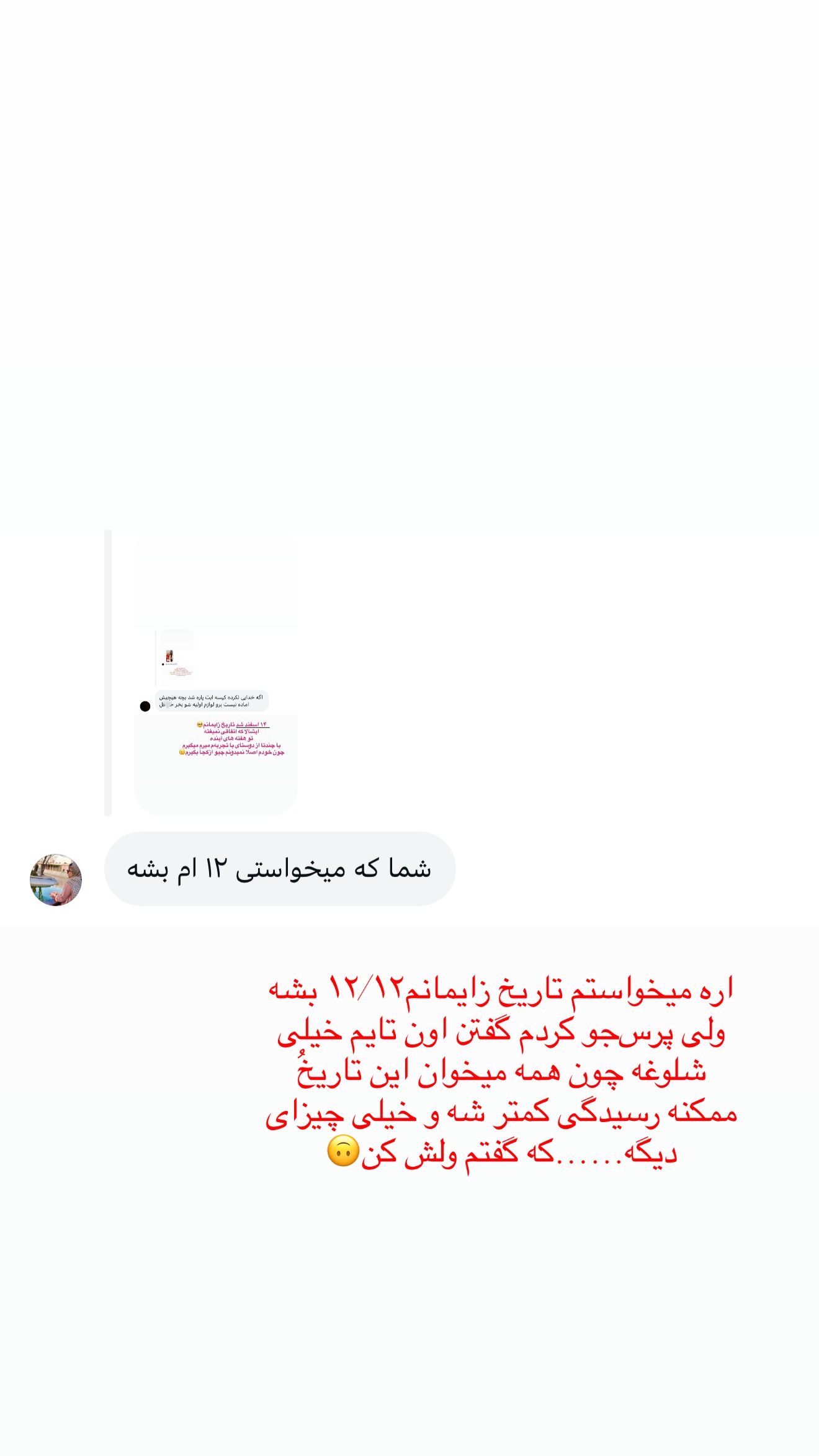  جدید ترین استوری اینستاگرام پری آ