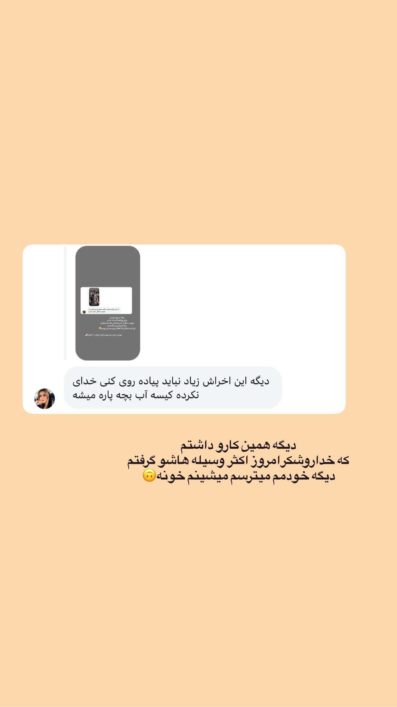  جدید ترین استوری اینستاگرام پری آ