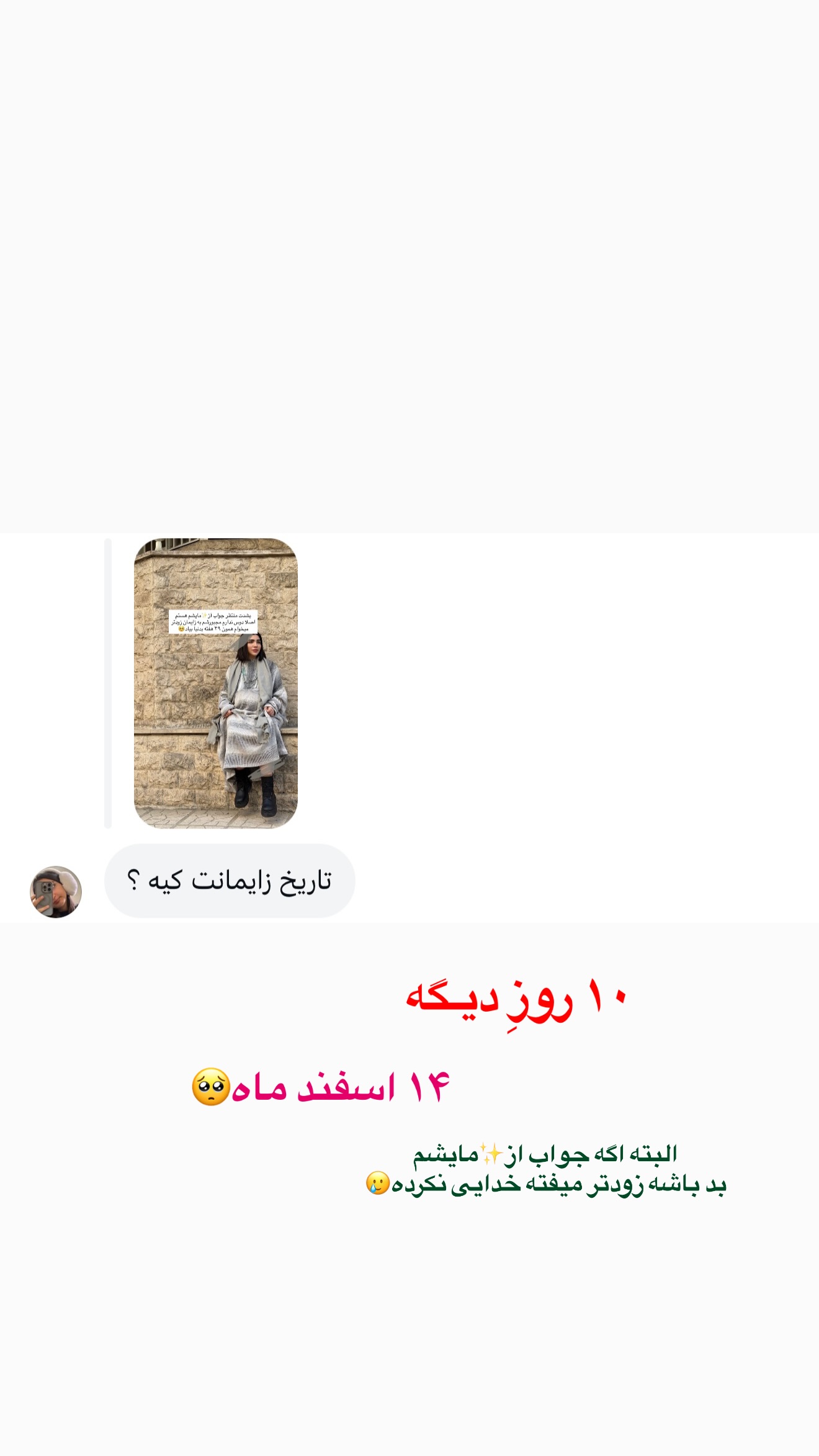  جدید ترین استوری اینستاگرام پری آ