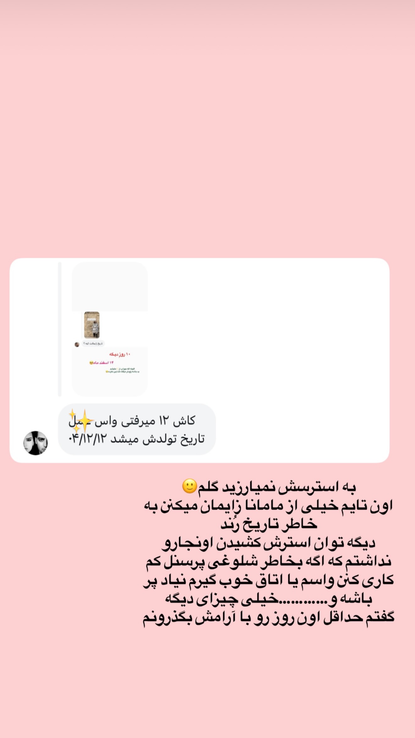  جدید ترین استوری اینستاگرام پری آ