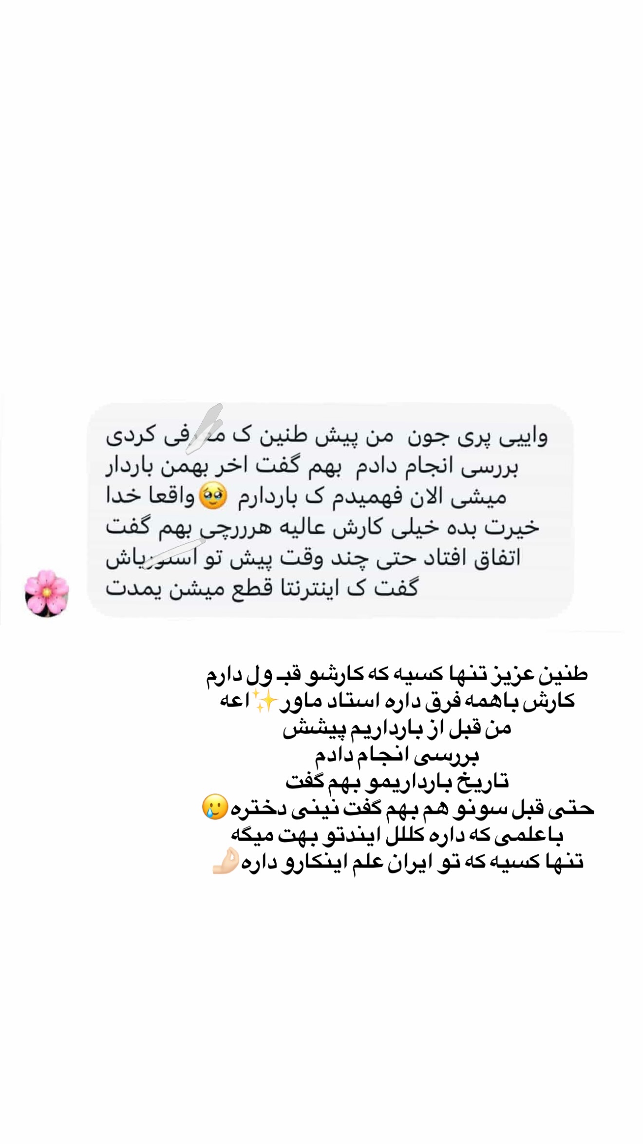  جدید ترین استوری اینستاگرام پری آ