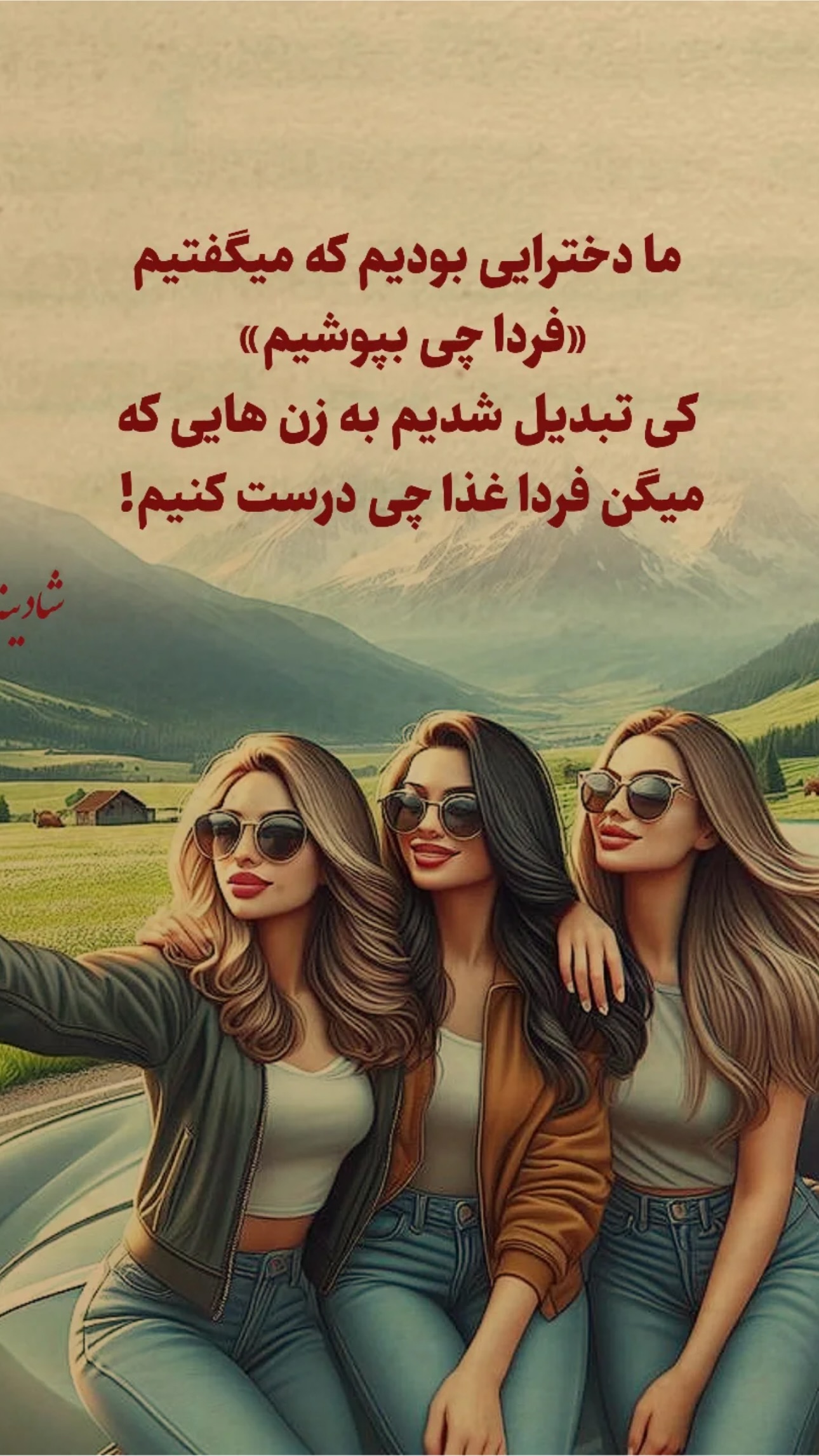  جدید ترین استوری اینستاگرام فرشیده کوچک