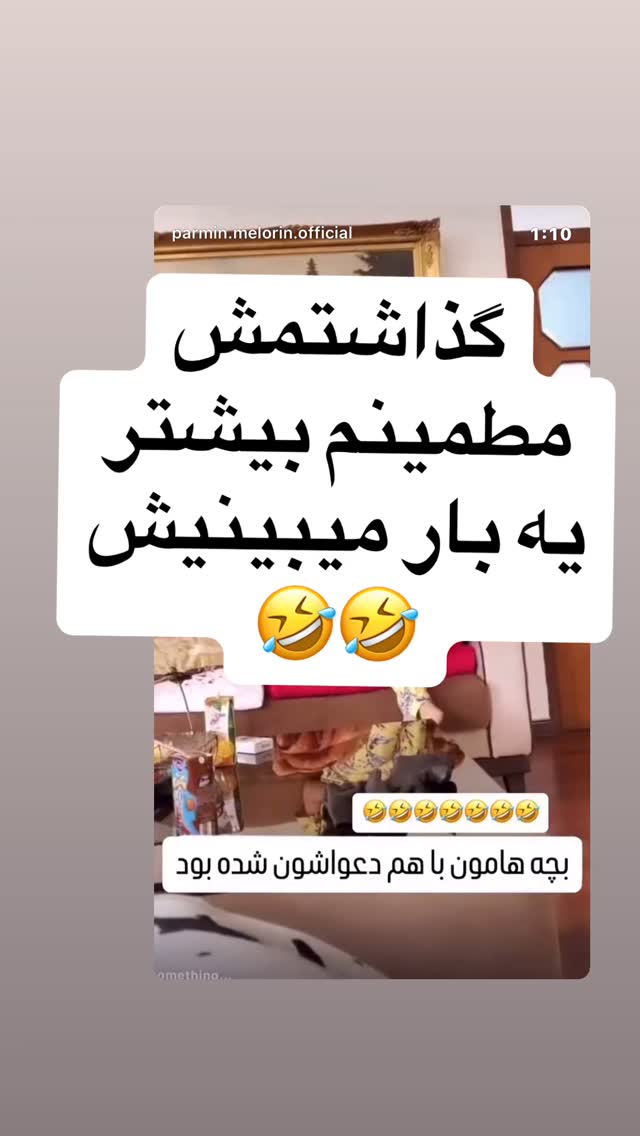  جدید ترین استوری اینستاگرام فرشیده کوچک