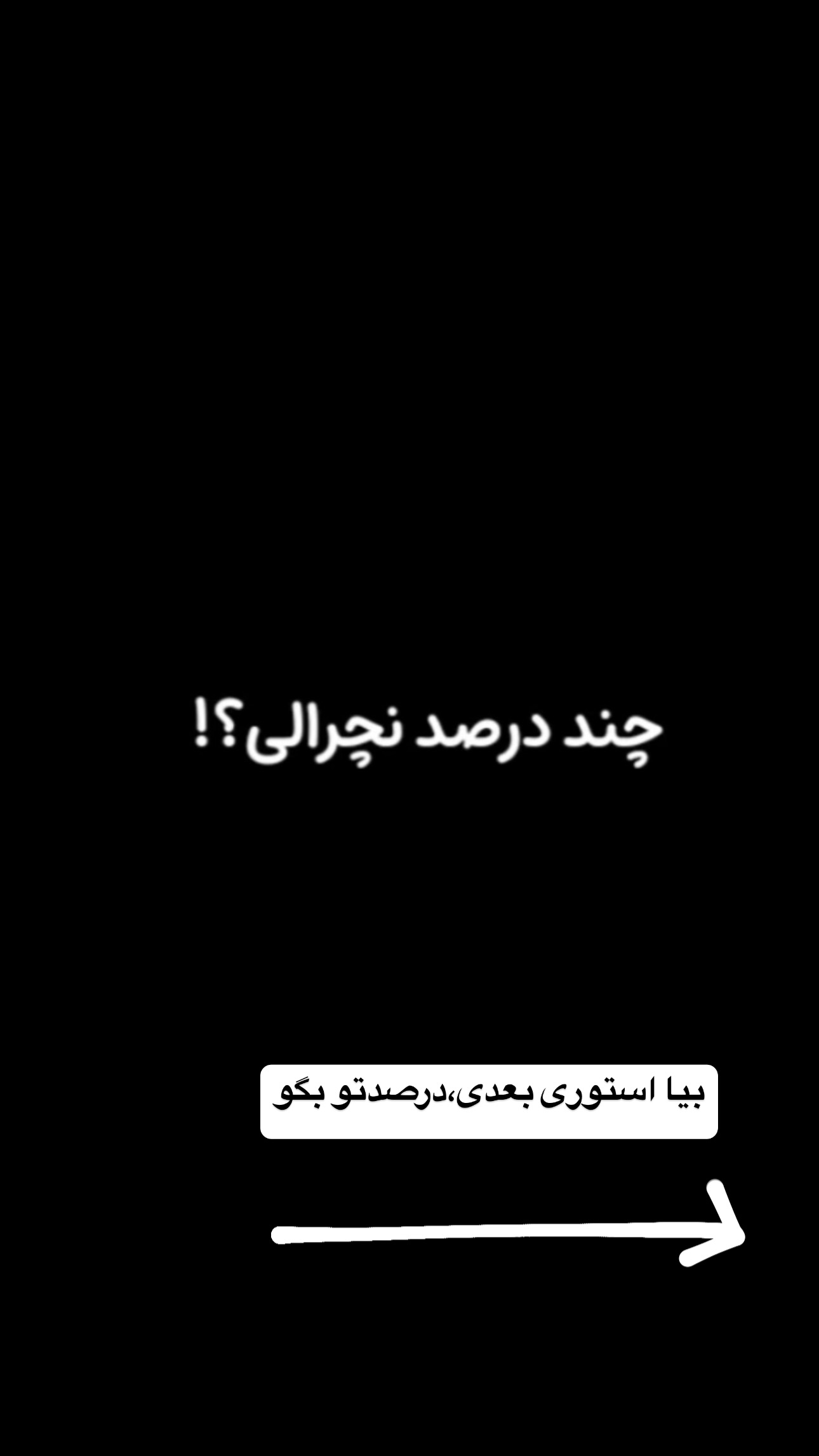  جدید ترین استوری اینستاگرام فرشیده کوچک