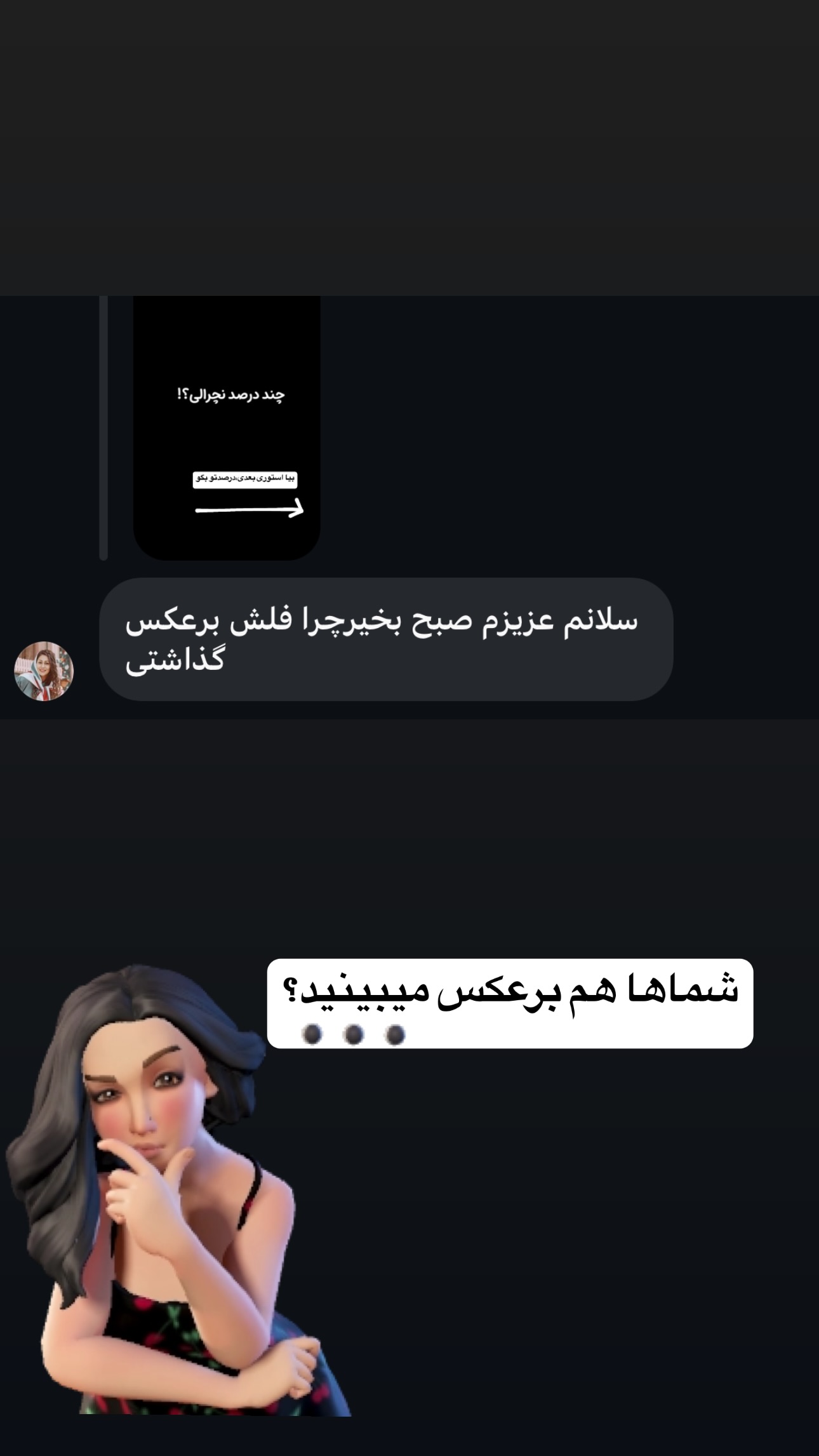  جدید ترین استوری اینستاگرام فرشیده کوچک