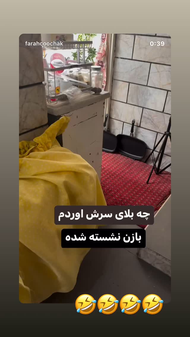  جدید ترین استوری اینستاگرام فرشیده کوچک