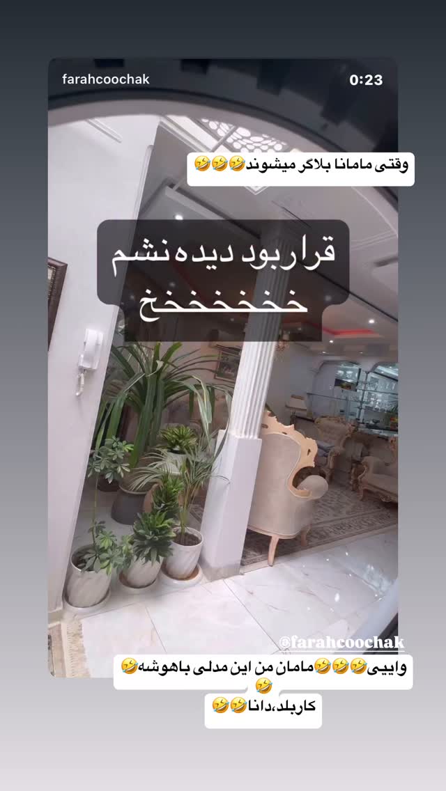  جدید ترین استوری اینستاگرام فرشیده کوچک