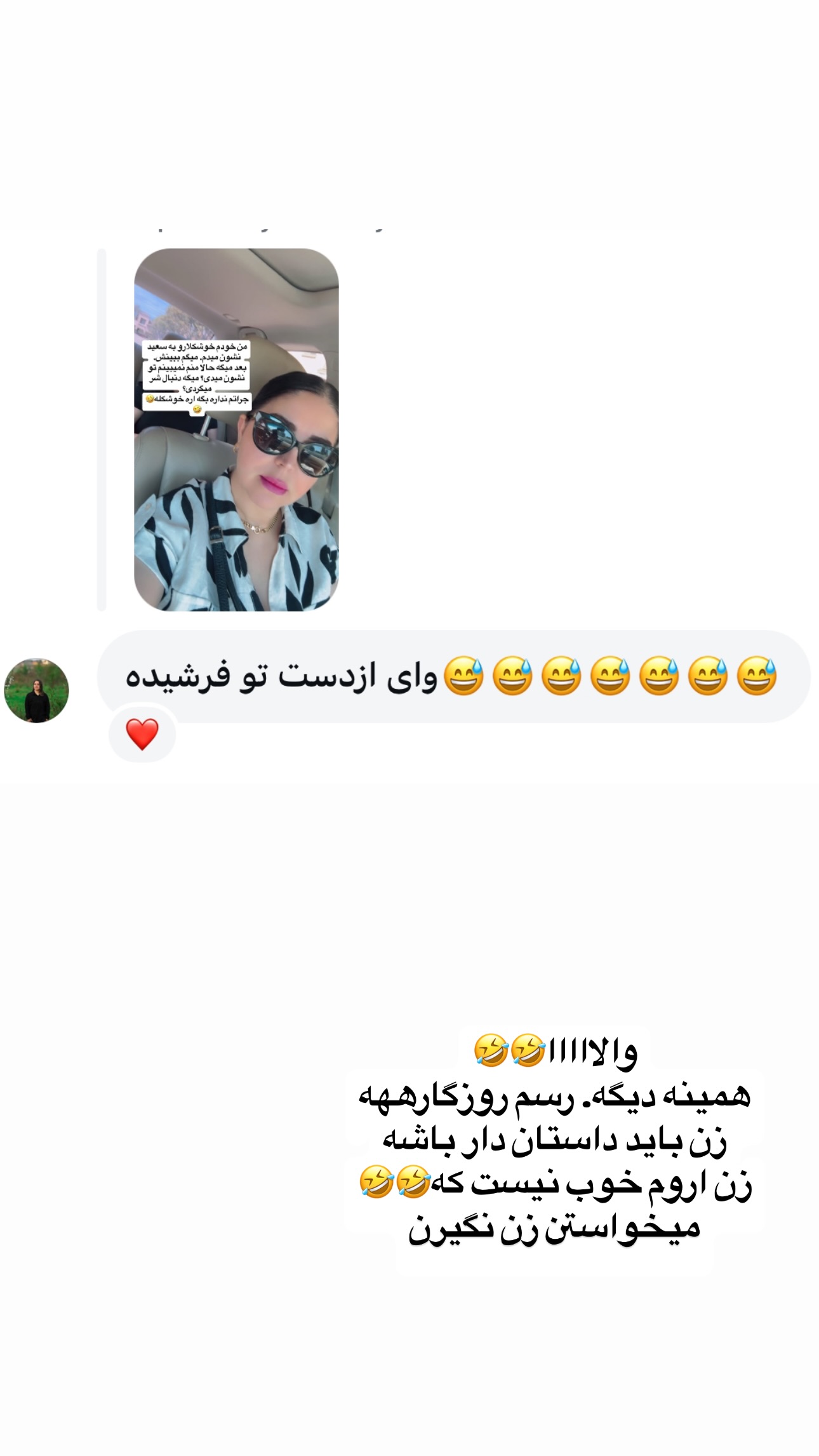 جدید ترین استوری اینستاگرام فرشیده کوچک