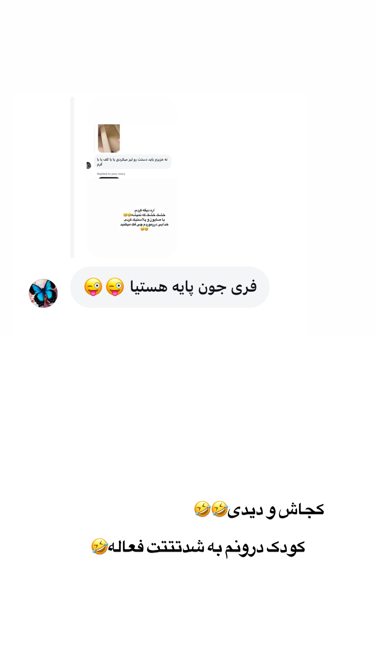  جدید ترین استوری اینستاگرام فرشیده کوچک