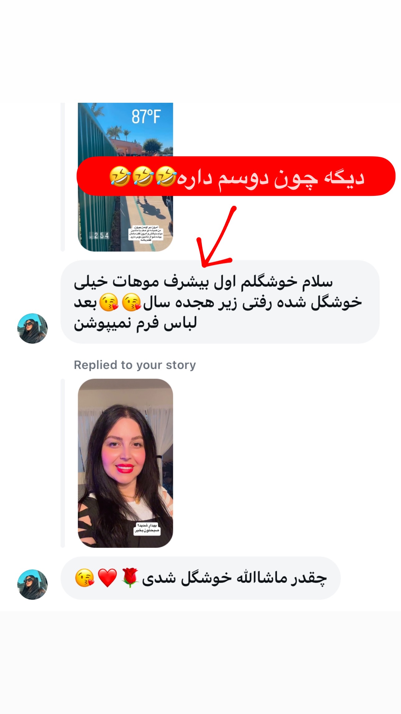  جدید ترین استوری اینستاگرام فرشیده کوچک