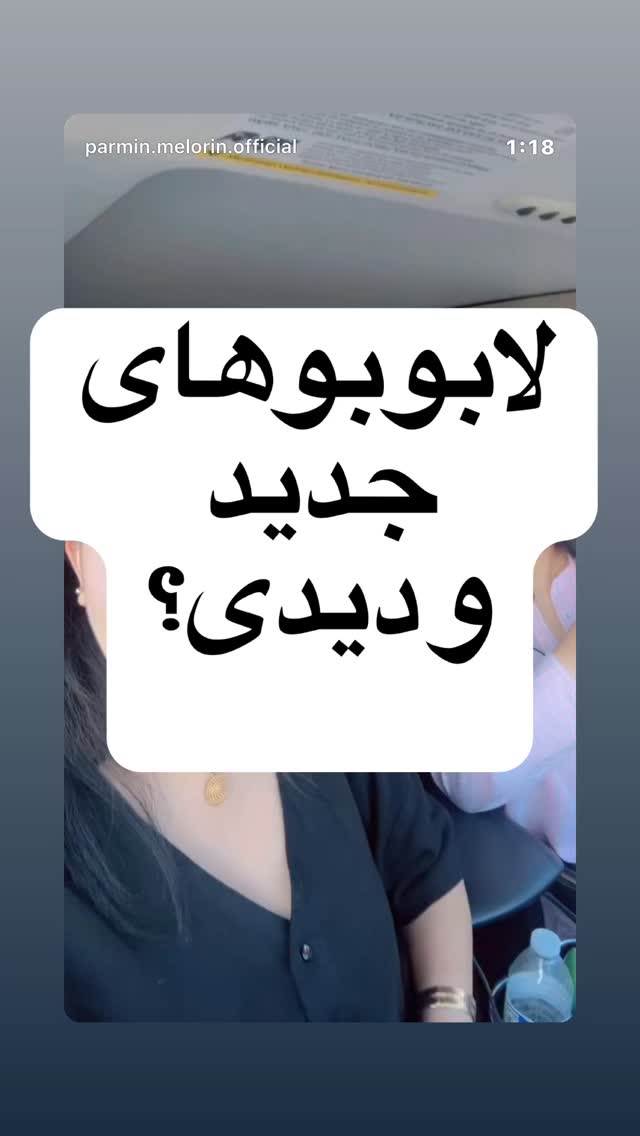  جدید ترین استوری اینستاگرام فرشیده کوچک