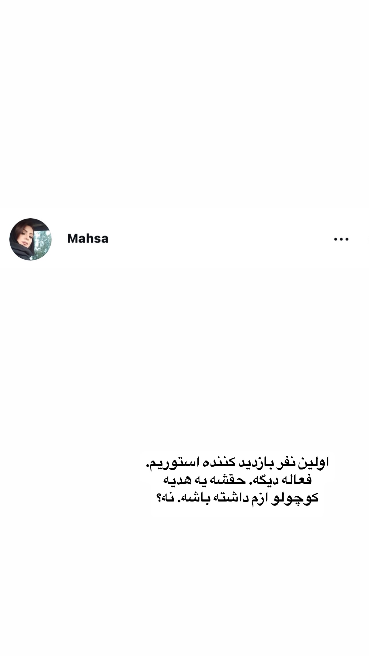  جدید ترین استوری اینستاگرام فرشیده کوچک