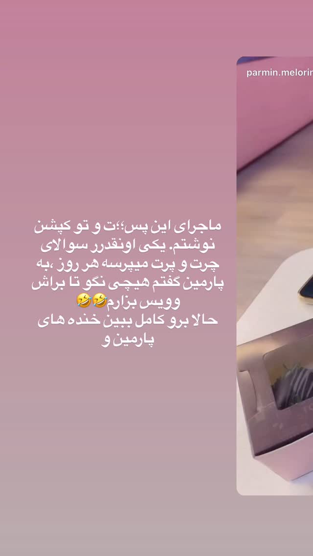  جدید ترین استوری اینستاگرام فرشیده کوچک