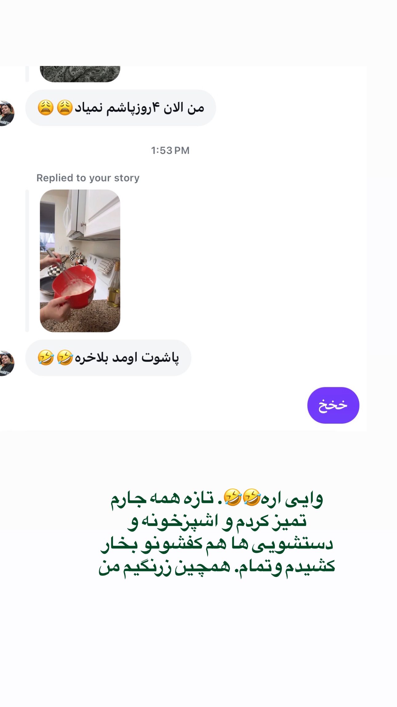  جدید ترین استوری اینستاگرام فرشیده کوچک