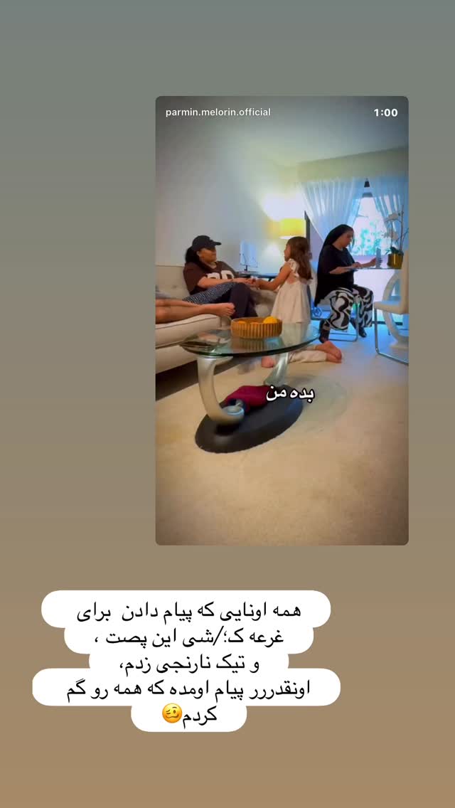  جدید ترین استوری اینستاگرام فرشیده کوچک
