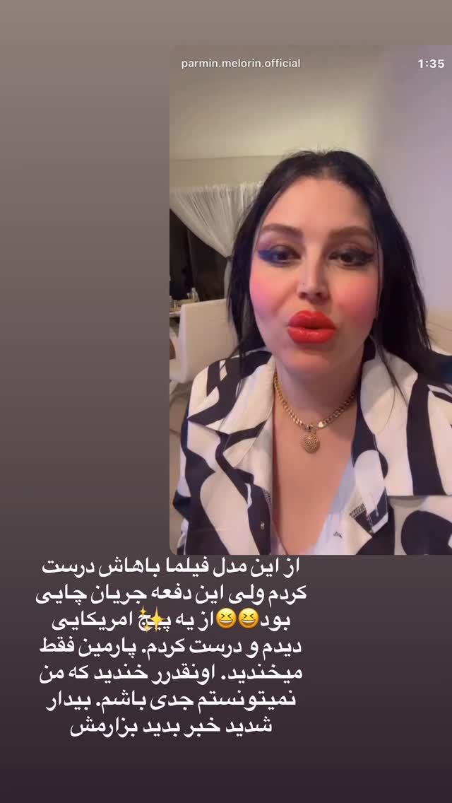  جدید ترین استوری اینستاگرام فرشیده کوچک