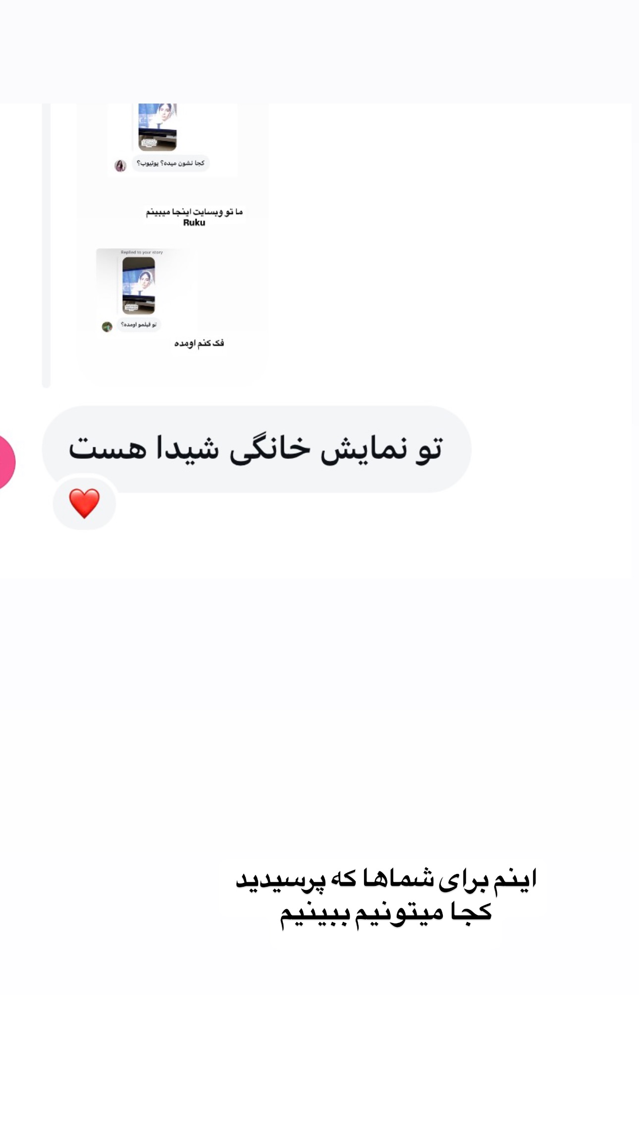  جدید ترین استوری اینستاگرام فرشیده کوچک