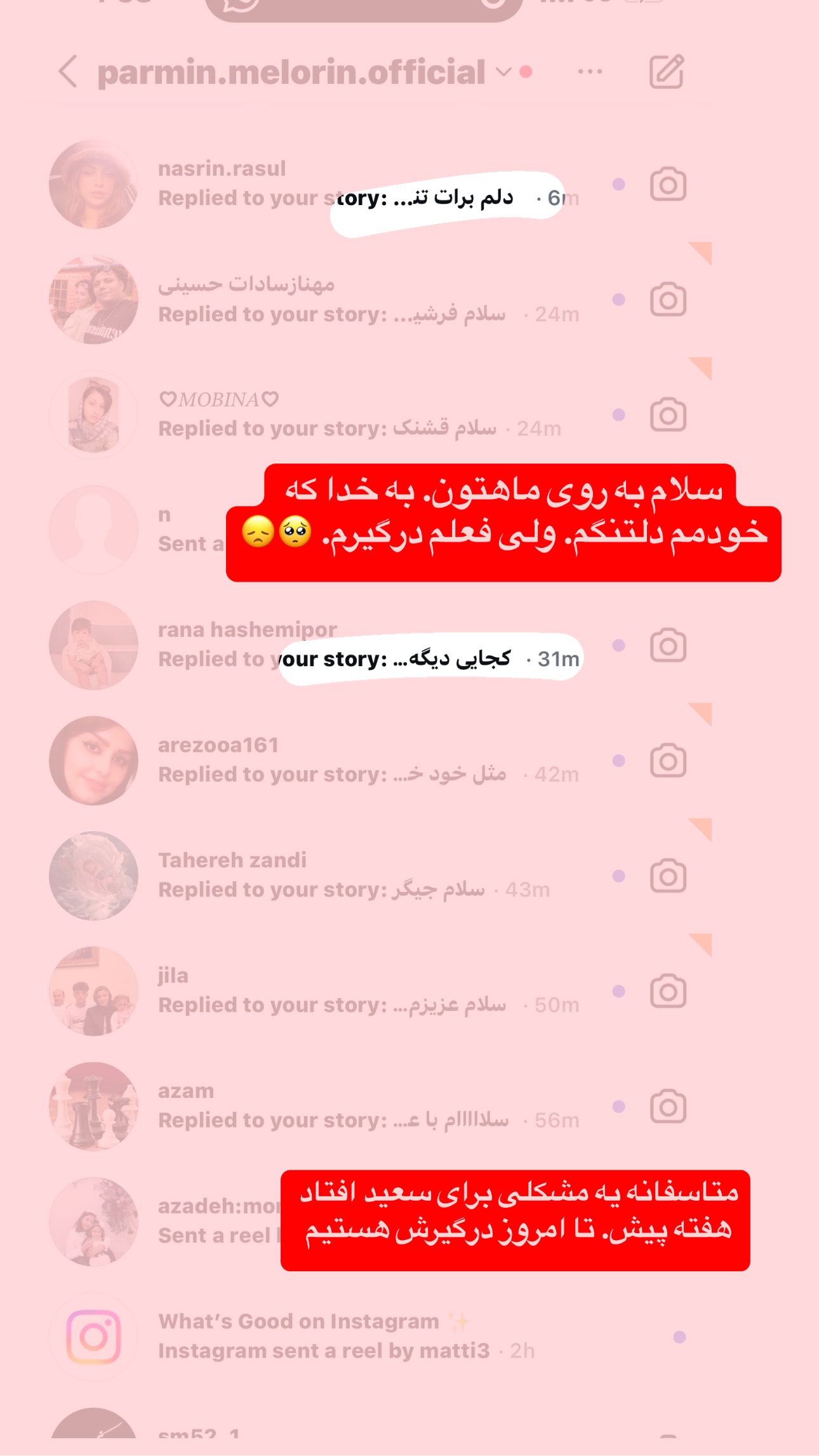  جدید ترین استوری اینستاگرام فرشیده کوچک